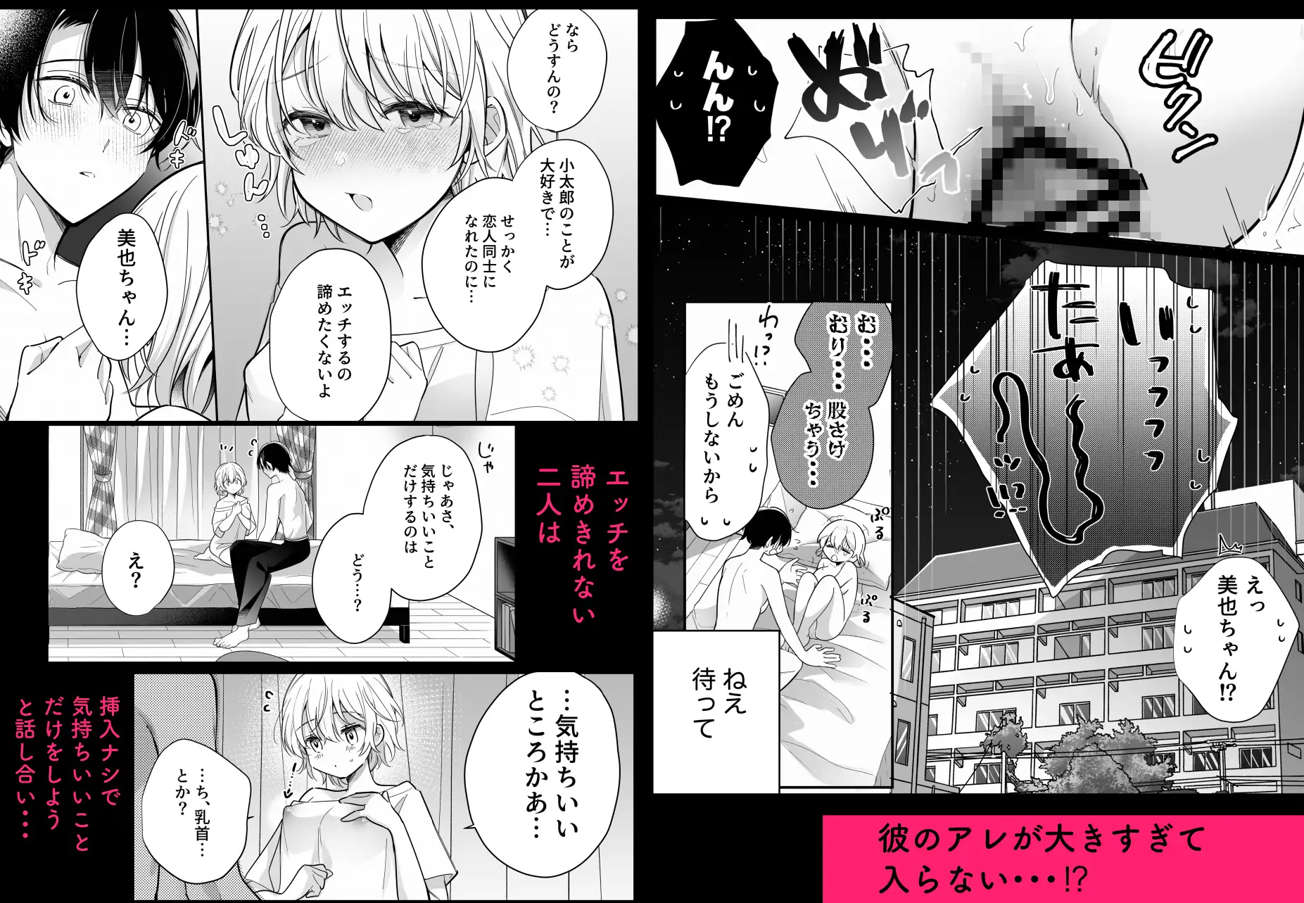 陰キャ彼氏と、とろあま乳首開発 〜小太郎は乳首が好き〜