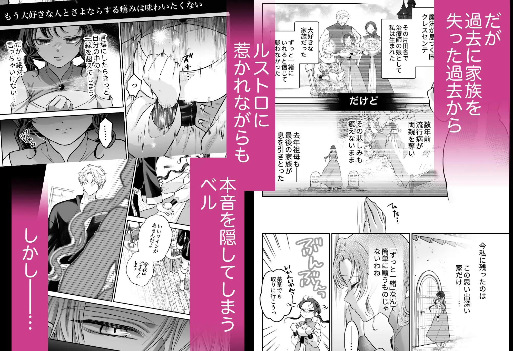 本音を隠した治療師は竜人サマに身体の奥まで暴かれる