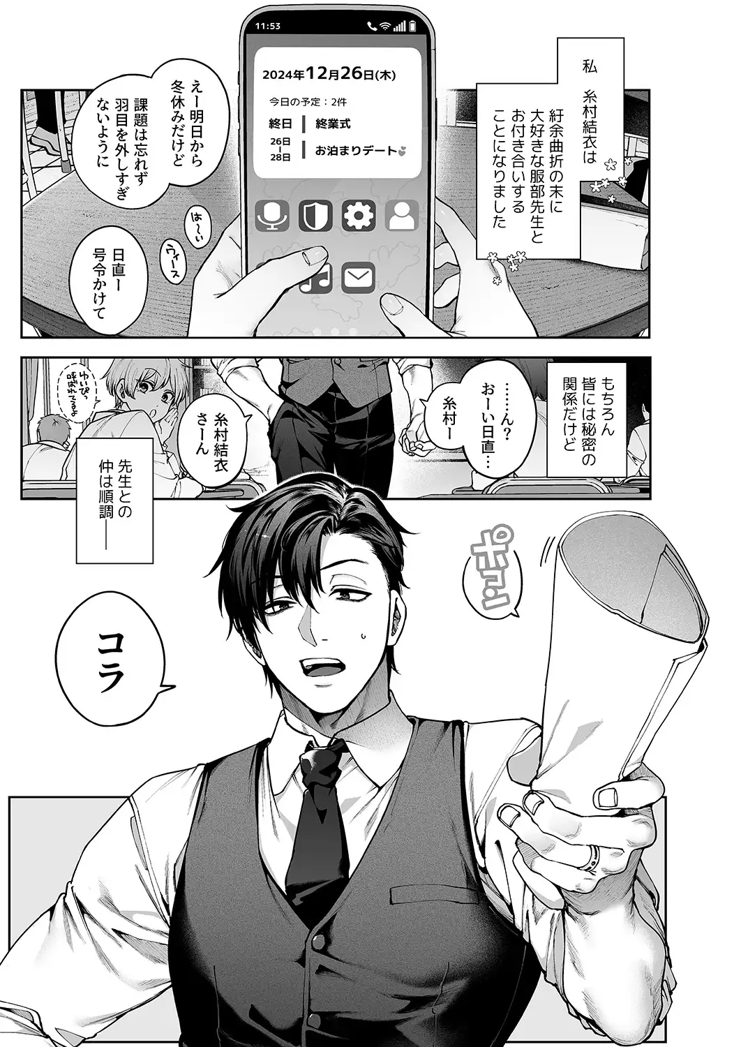 続・カノジョは要らない服部先生！ ～恋人同士の時間だから…抱き潰していい？～