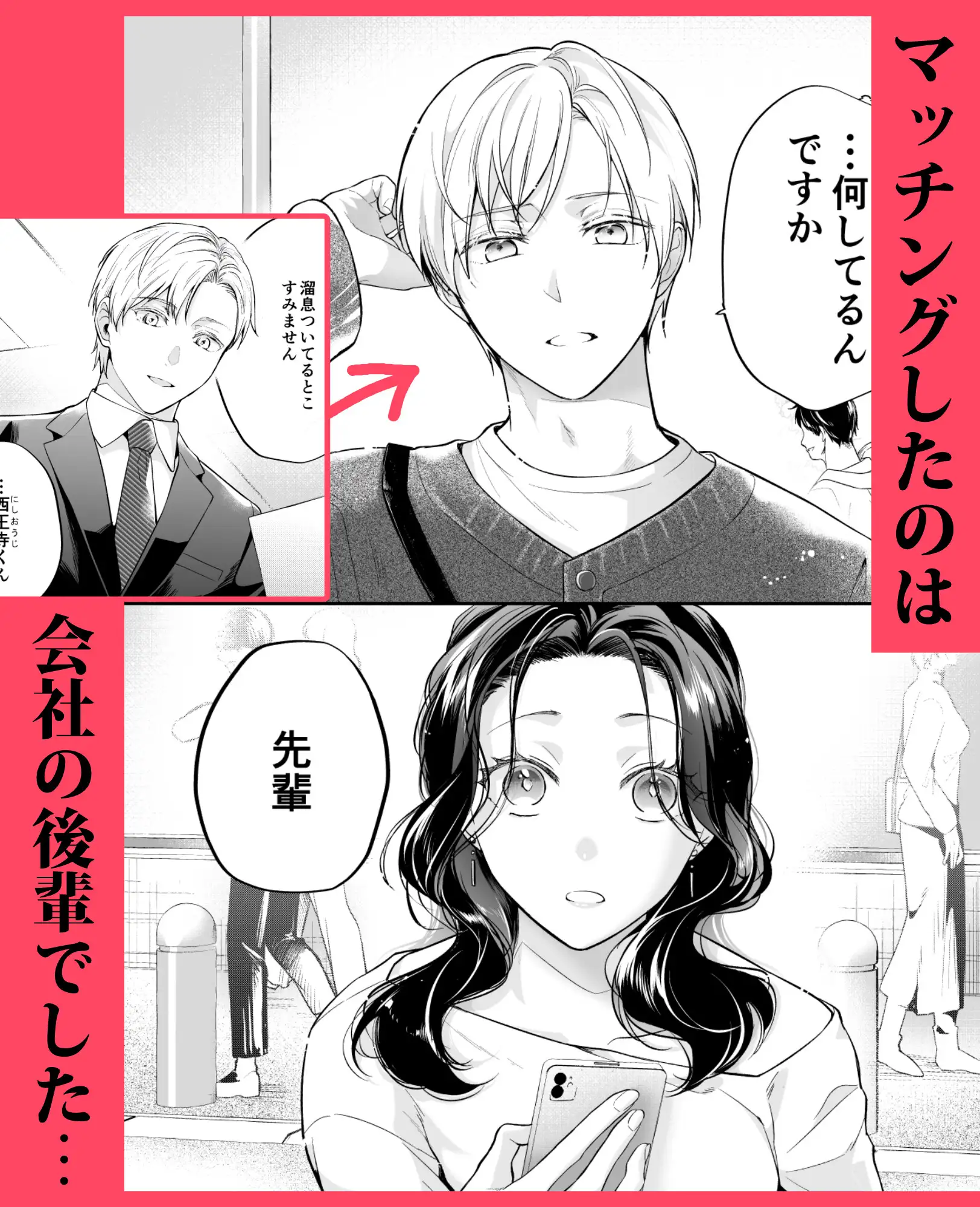 彼氏より俺にして、先輩。～王子様な後輩×彼氏と別れた直後の私～