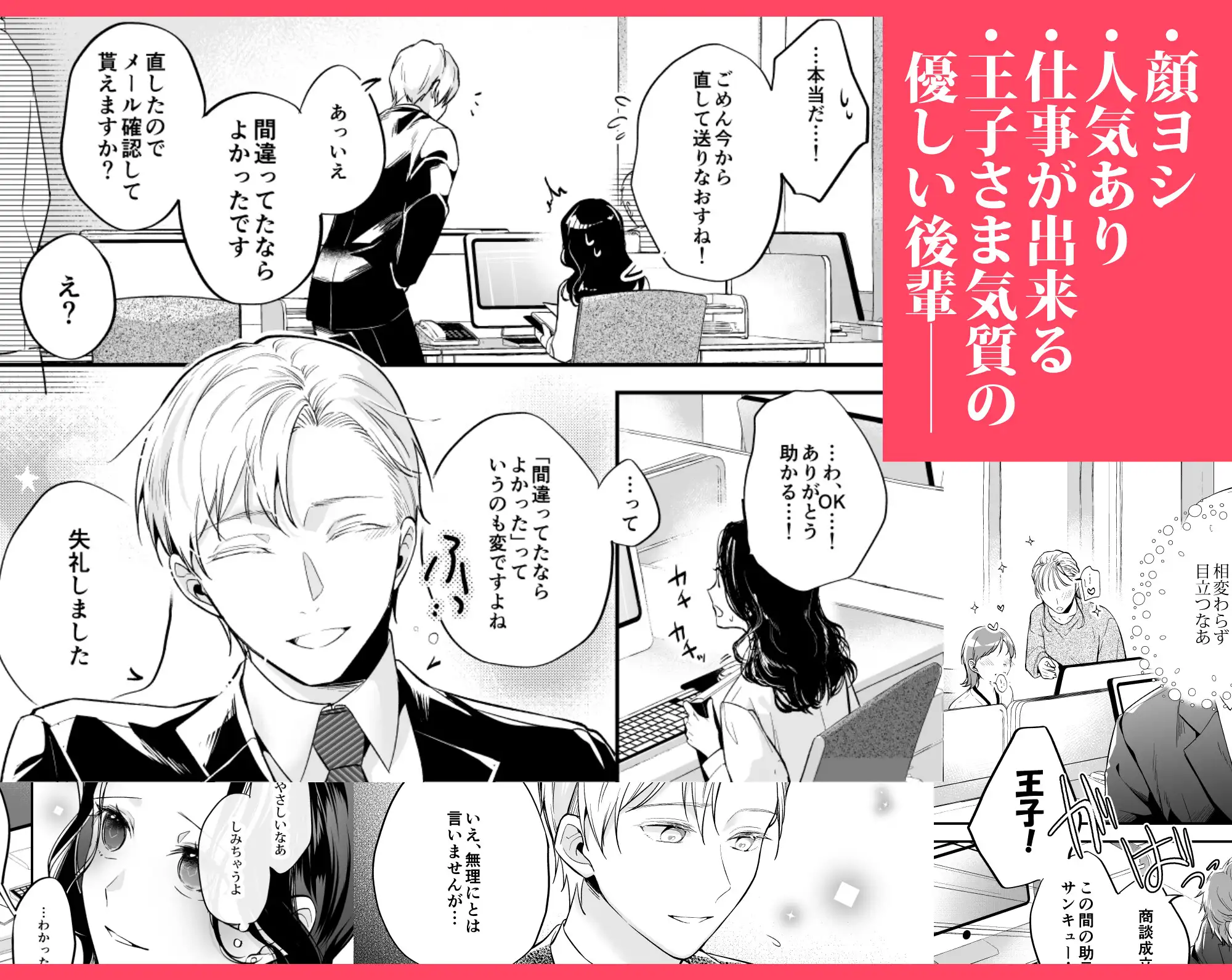 彼氏より俺にして、先輩。～王子様な後輩×彼氏と別れた直後の私～