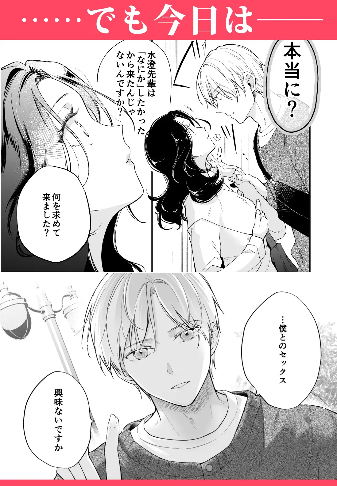 彼氏より俺にして、先輩。～王子様な後輩×彼氏と別れた直後の私～