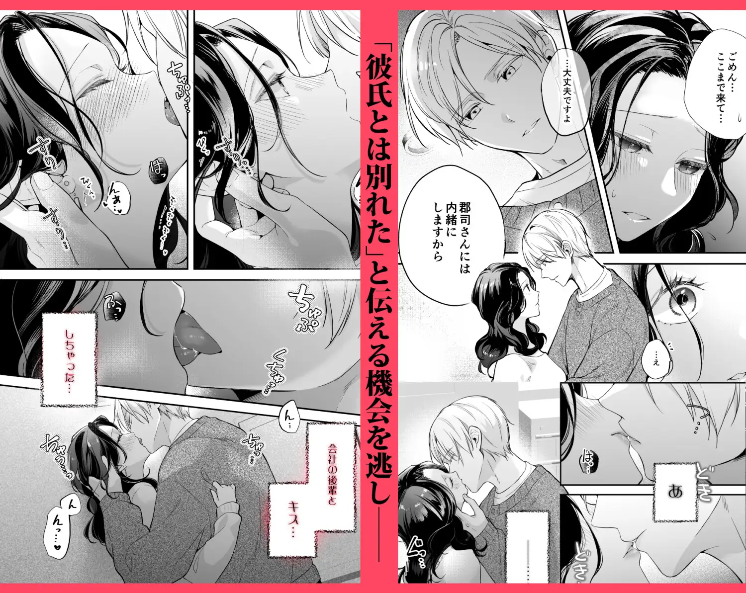 彼氏より俺にして、先輩。～王子様な後輩×彼氏と別れた直後の私～