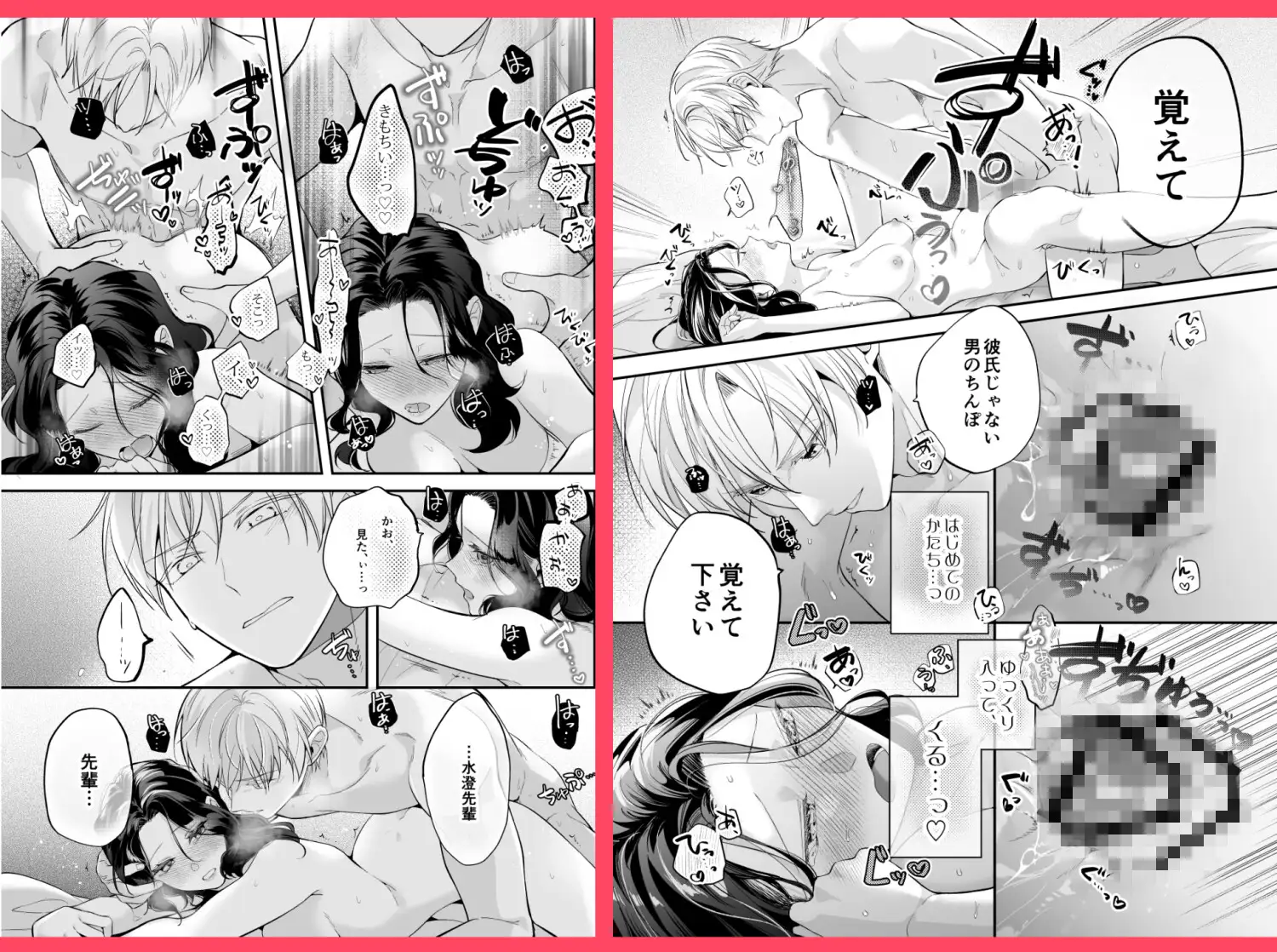 彼氏より俺にして、先輩。～王子様な後輩×彼氏と別れた直後の私～