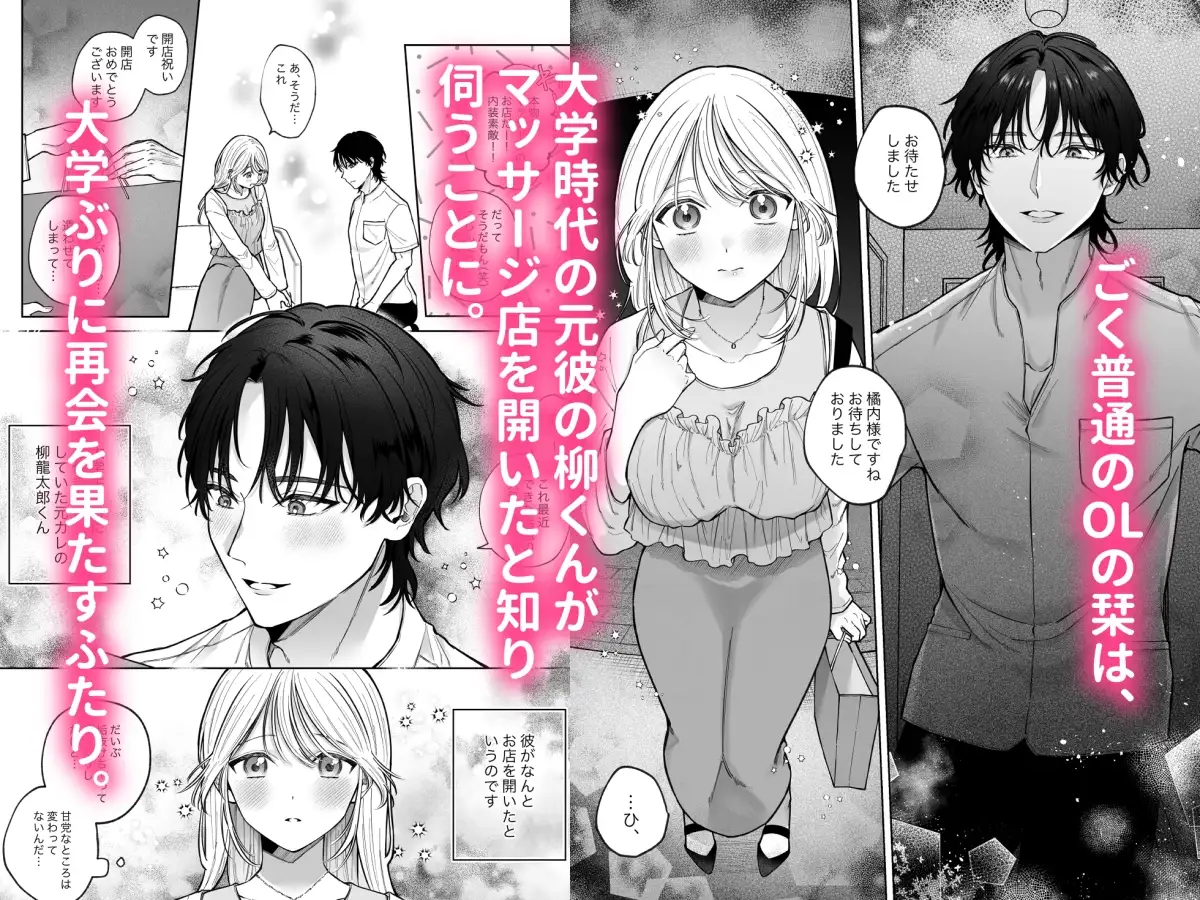 健全なマッサージ店でおち〇ぽ欲しがってごめんなさい～元彼にマッサージでNTRれちゃいました♡～