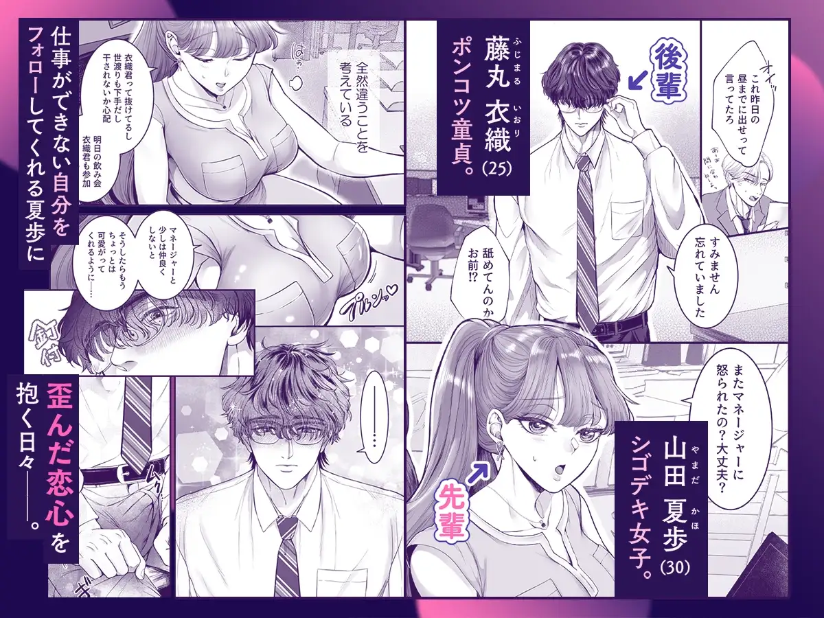 こじらせ童貞25歳が魔法のオナホで大好きな先輩を沼に落とすまで