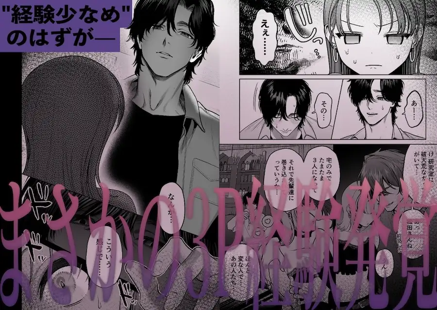 わんこ系奥手彼氏 大棟圭志の豹変