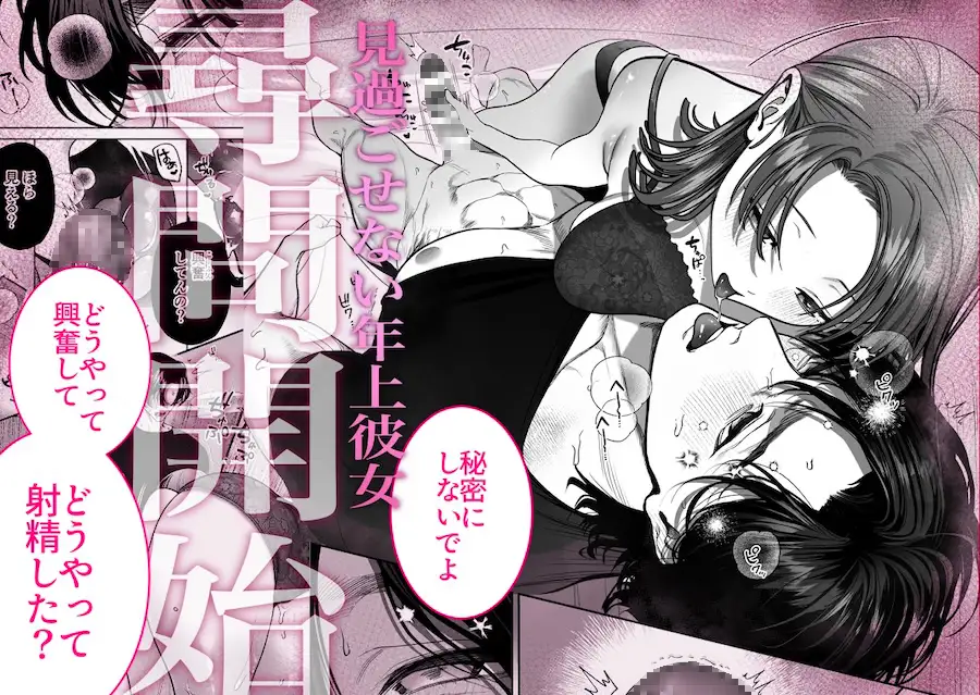 わんこ系奥手彼氏 大棟圭志の豹変