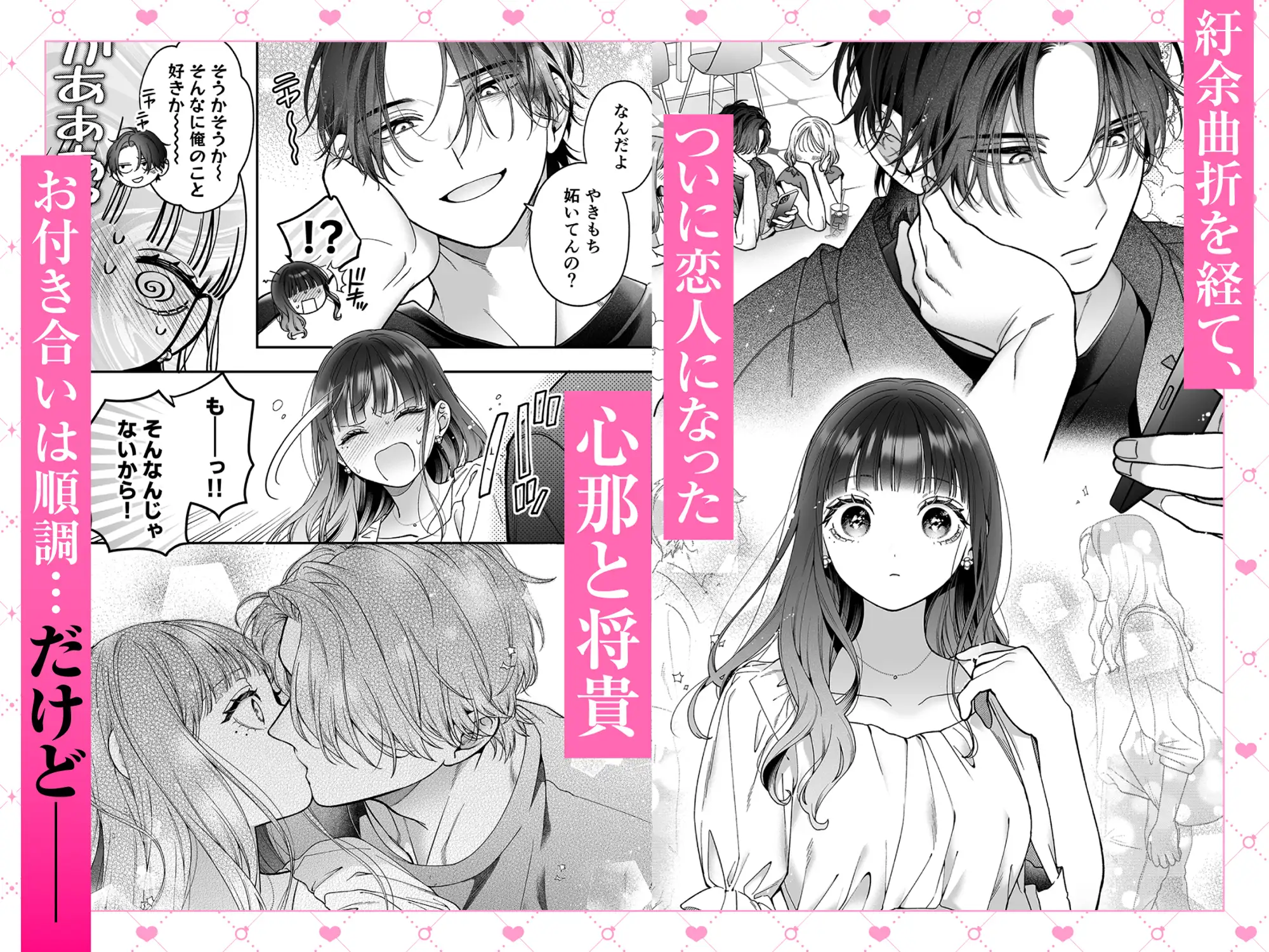 続・会いに行った裏アカ男子が大嫌いな婚約者で詰んだ。