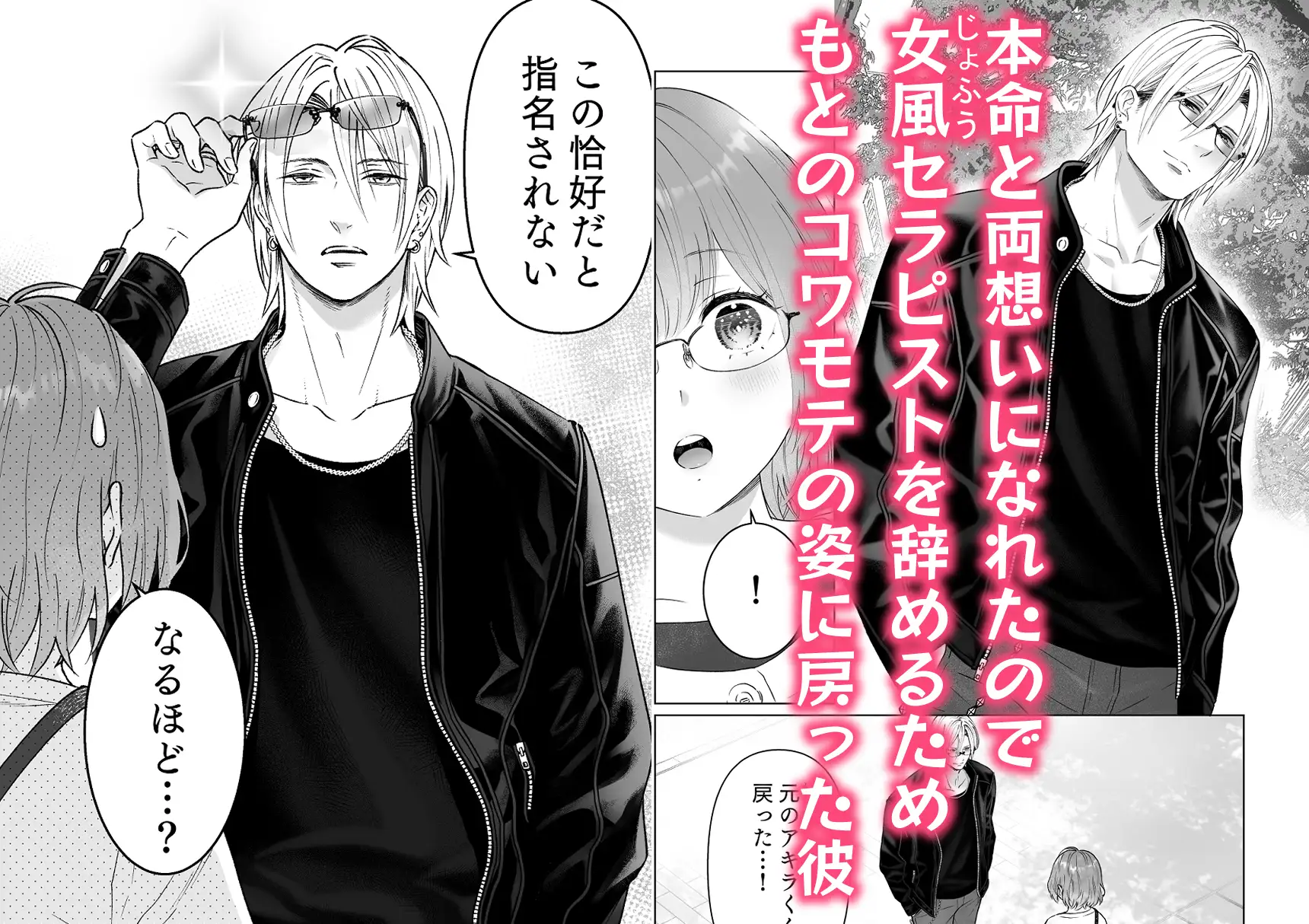 本気(ガチ)恋の彼が専属セラピストになってトロかしてきます