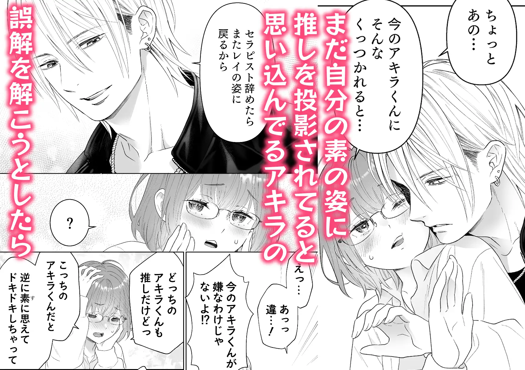 本気(ガチ)恋の彼が専属セラピストになってトロかしてきます