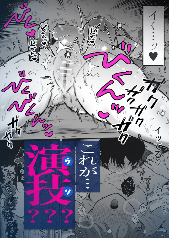 ((( 汚喘ぎ♡オホ声♡♡痙攣潮絶頂♡♡♡ ))) 無知系彼氏マコトくんは私のクリ逝き痙攣絶頂を信じない