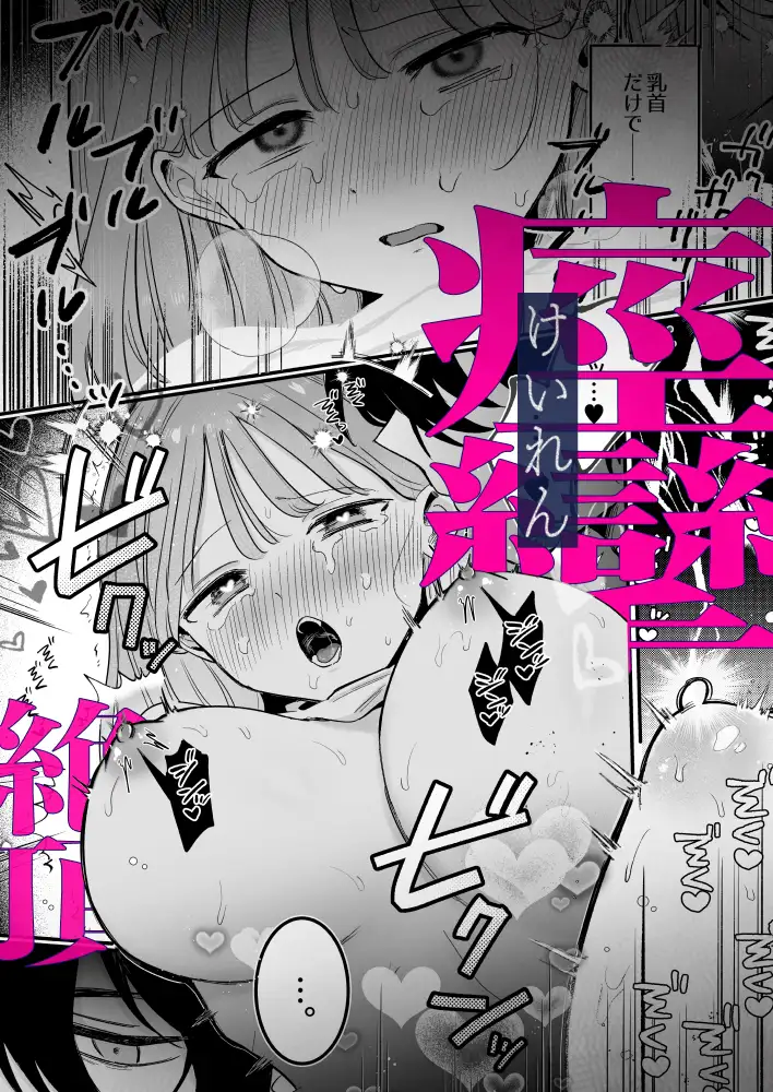 ((( 汚喘ぎ♡オホ声♡♡痙攣潮絶頂♡♡♡ ))) 無知系彼氏マコトくんは私のクリ逝き痙攣絶頂を信じない