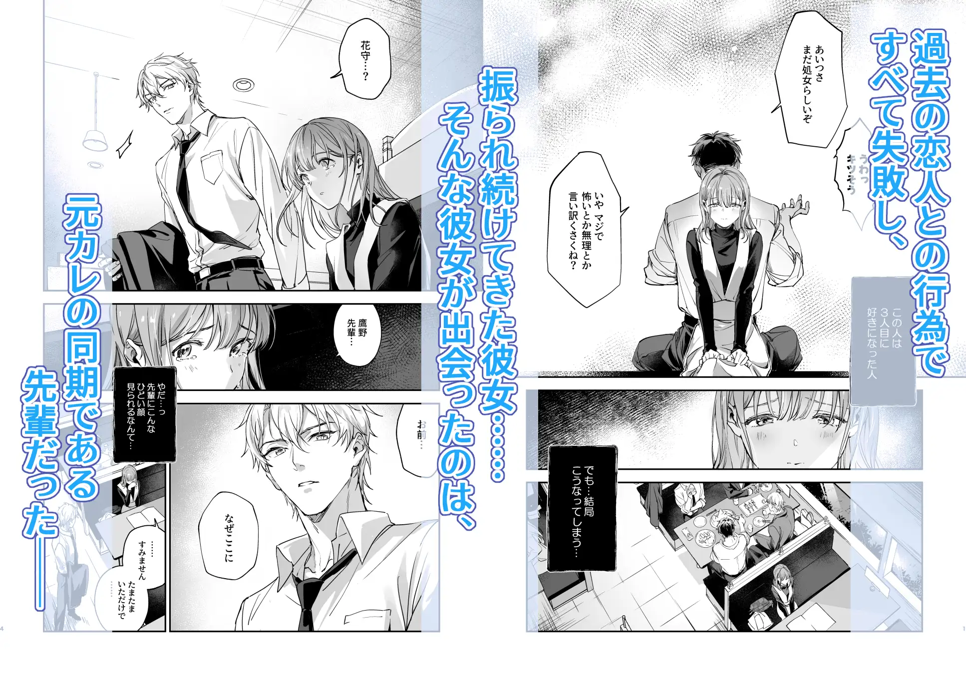 恋なんてもうできないと思ってた ~自己肯定感ゼロの私を、全肯定先輩が愛で満たして再生させるまで~