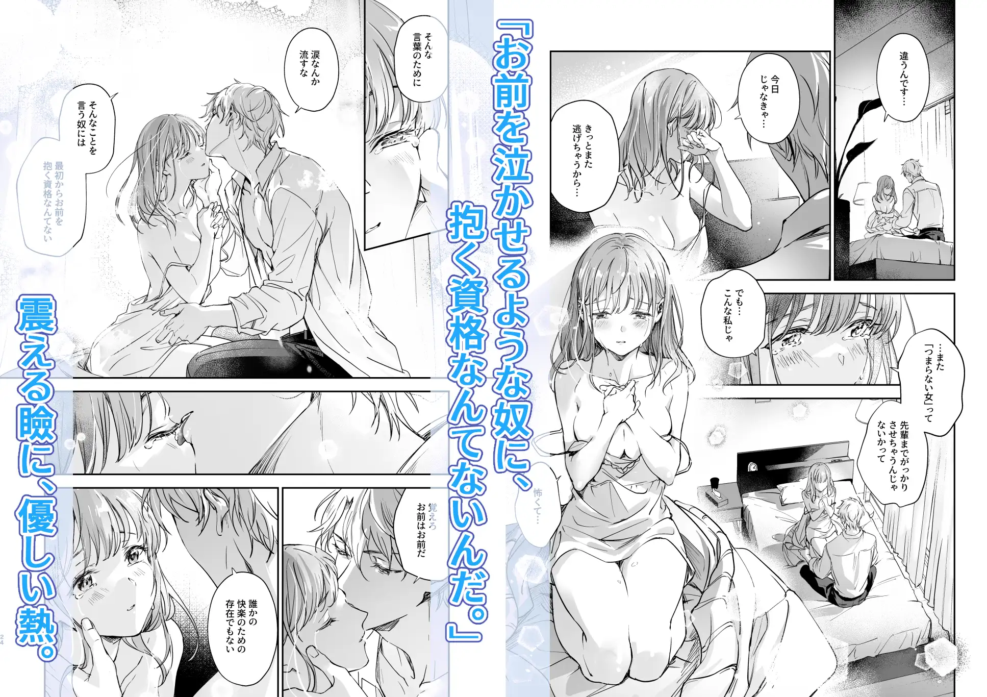 恋なんてもうできないと思ってた ~自己肯定感ゼロの私を、全肯定先輩が愛で満たして再生させるまで~