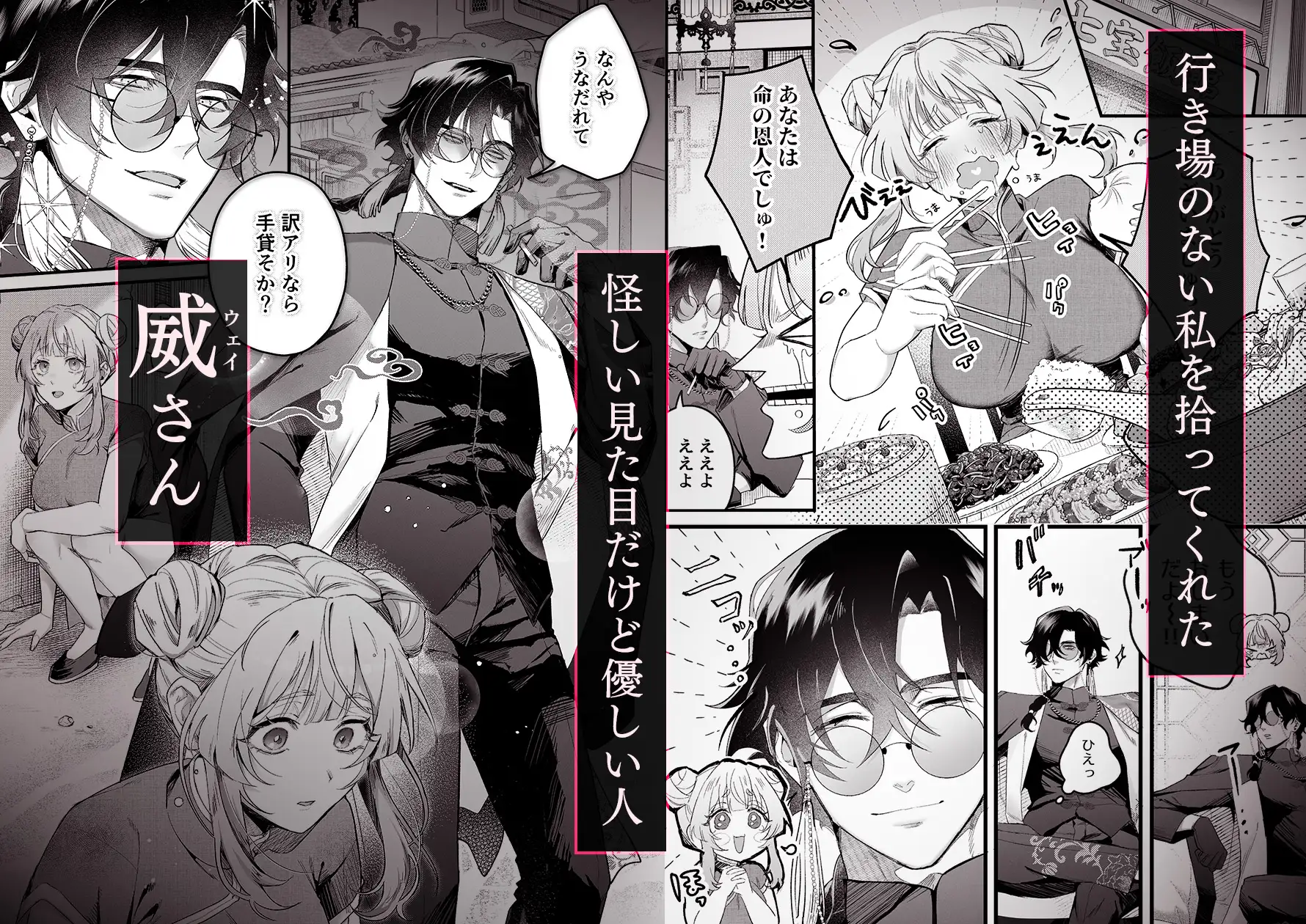 九龍艶舞 ～「体で返せ」ドSマフィアとの絶対服従ペット生活が爛れ切ってる～