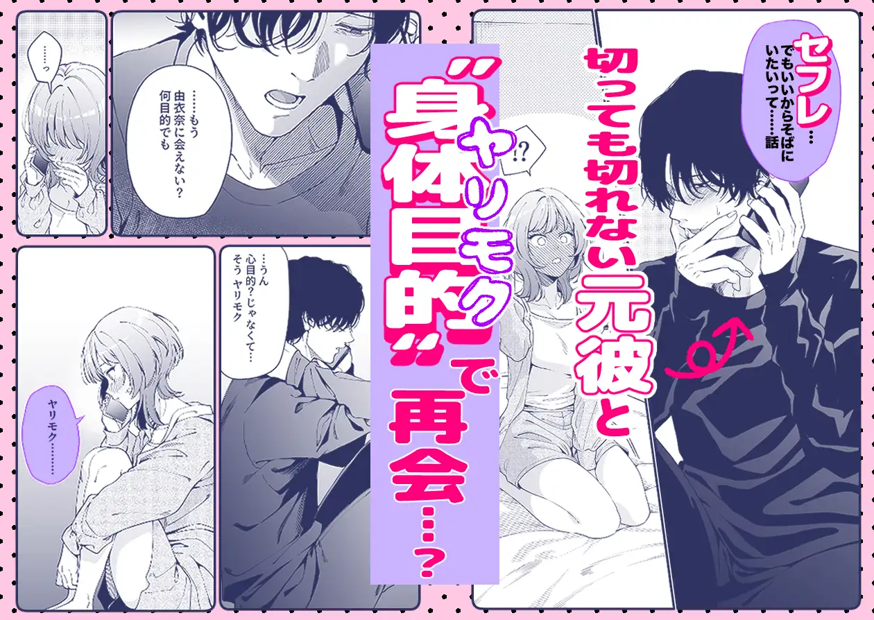 【色白根暗ド巨根×復縁するまでアクメ地獄】復縁するまで終わらない根暗巨根でバチボコ開発