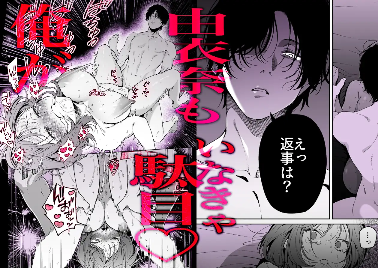 【色白根暗ド巨根×復縁するまでアクメ地獄】復縁するまで終わらない根暗巨根でバチボコ開発