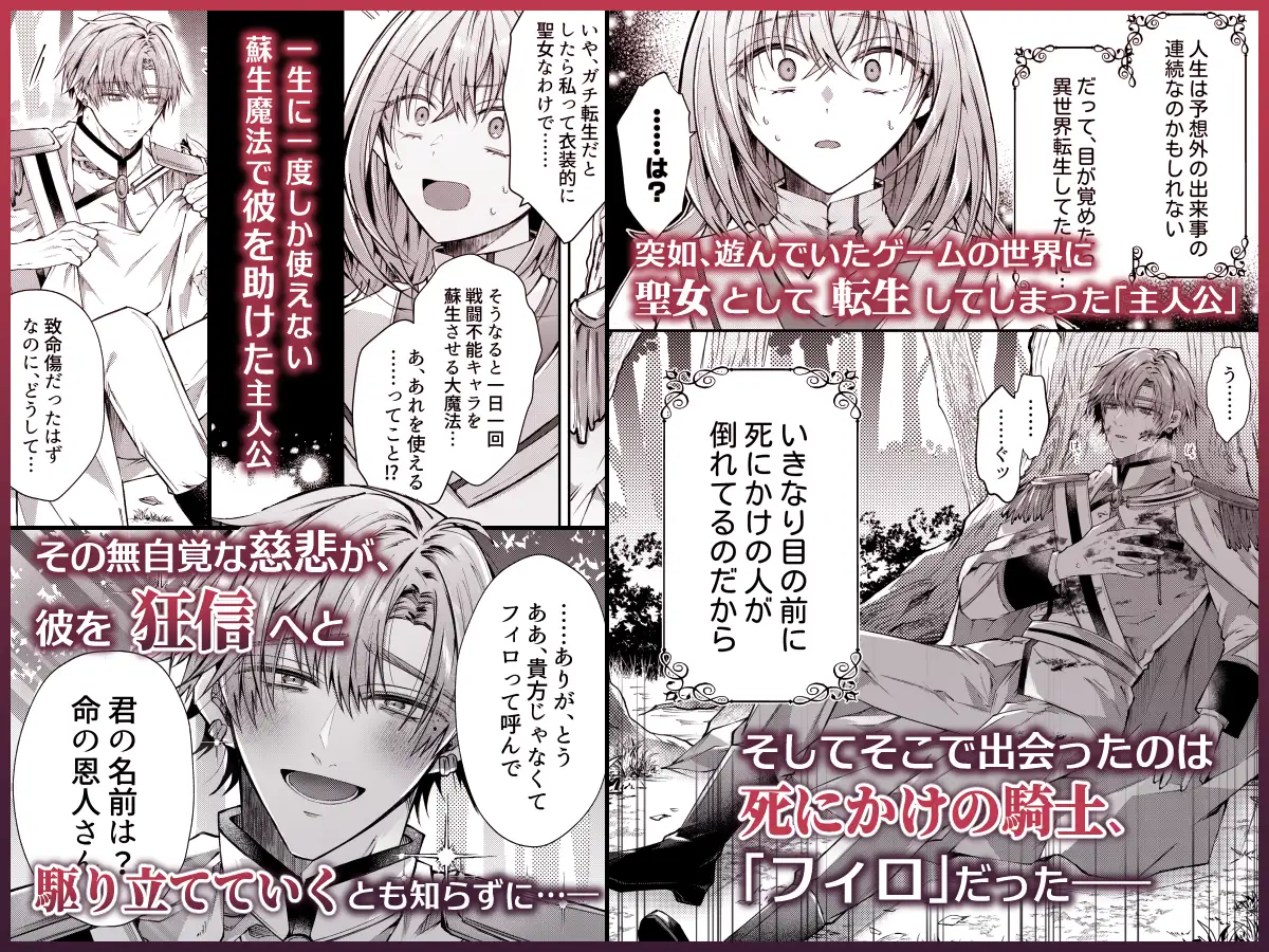 湿度高めな護衛騎士は、身分を明かしてでも聖女を永遠に繋ぎ留めたい
