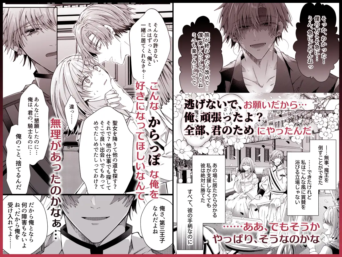 湿度高めな護衛騎士は、身分を明かしてでも聖女を永遠に繋ぎ留めたい