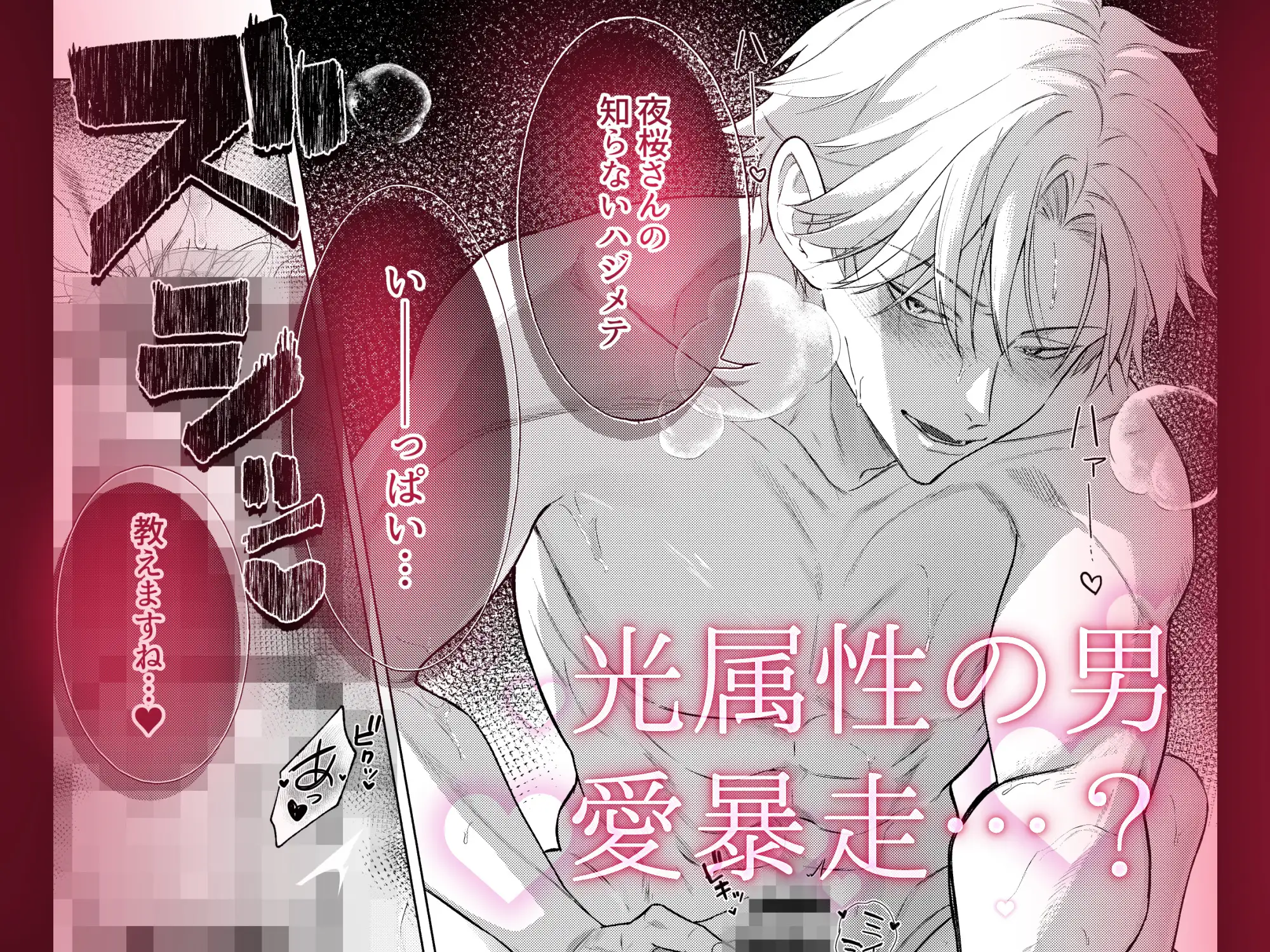 チャラくて一途な朝桐くんの甘々NTR