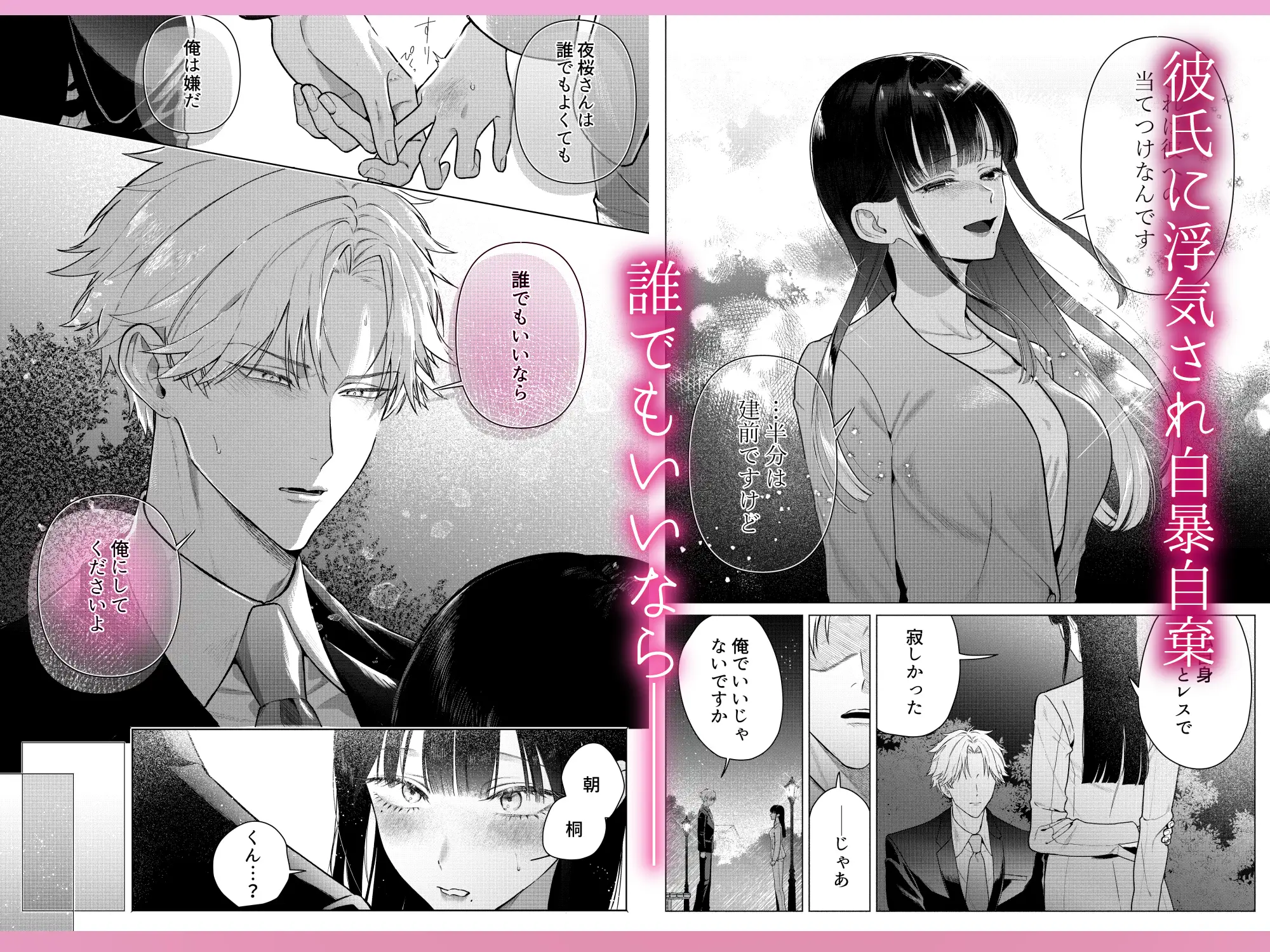 チャラくて一途な朝桐くんの甘々NTR