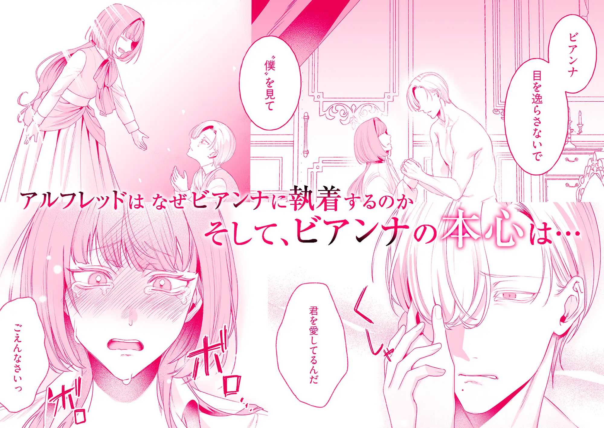 悪役令嬢ビアンナは逃げられない