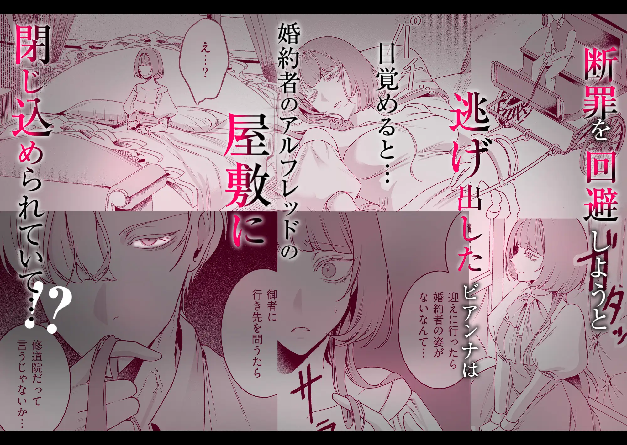 悪役令嬢ビアンナは逃げられない