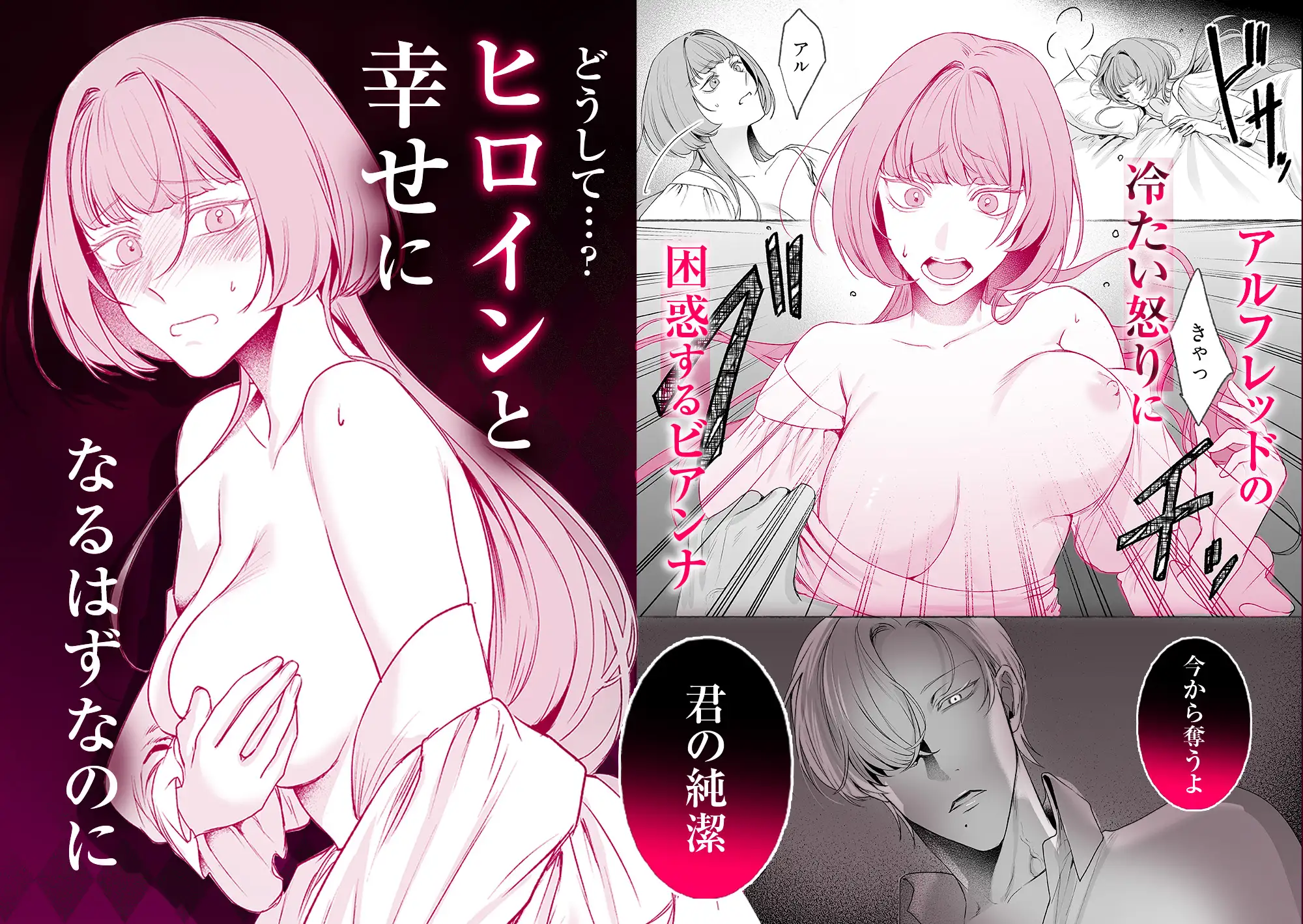 悪役令嬢ビアンナは逃げられない