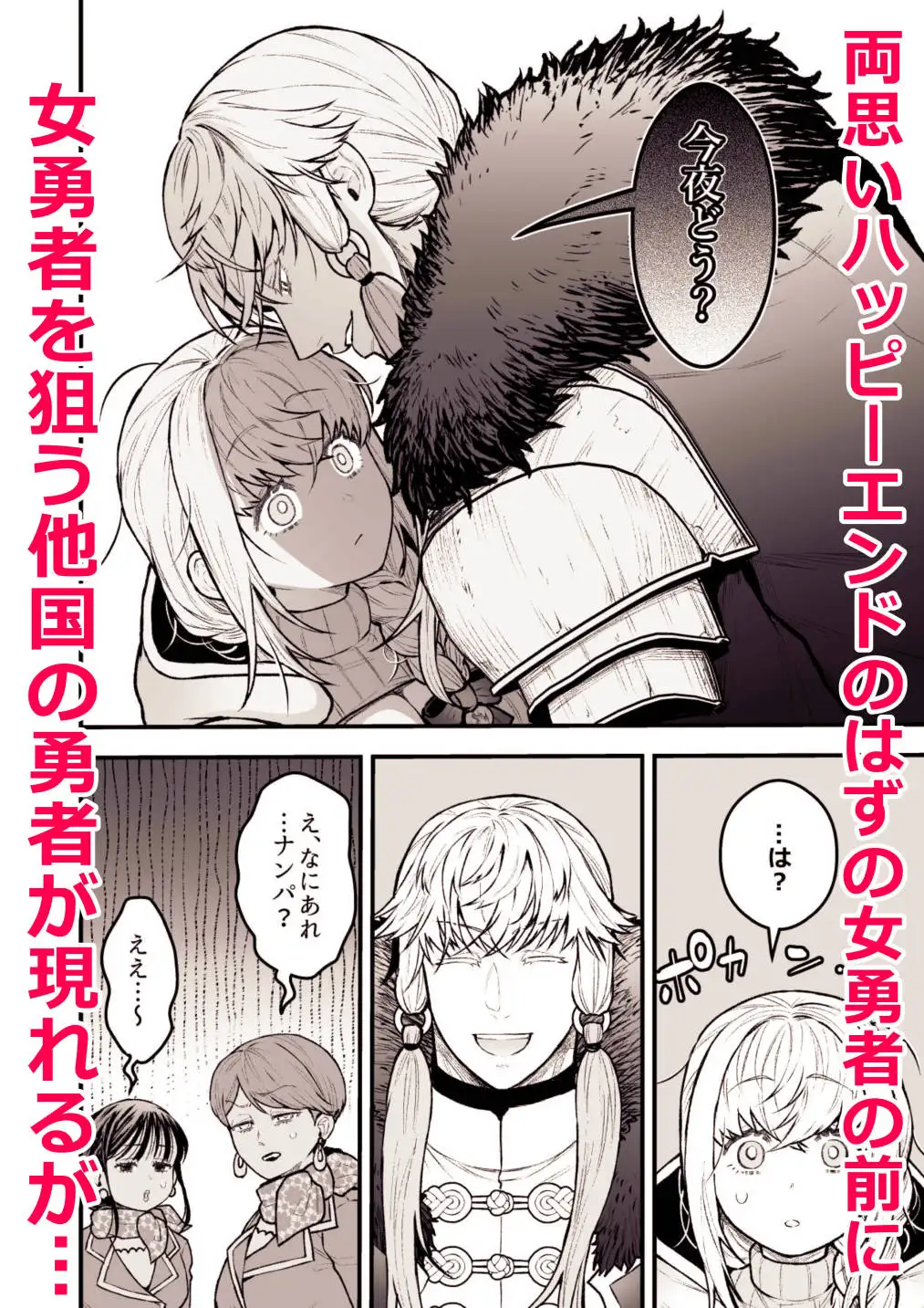 女勇者と魔王軍幹部2