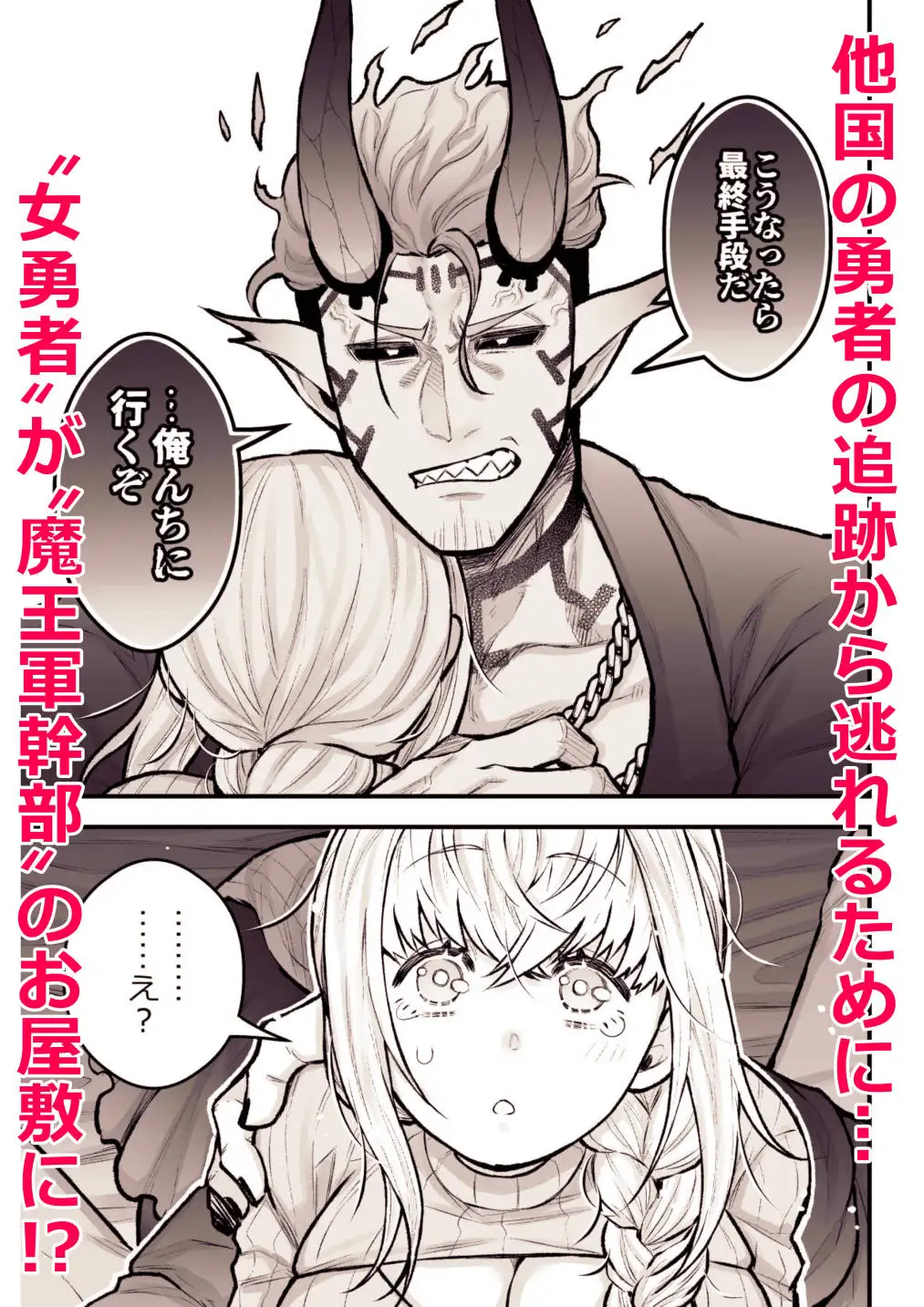 女勇者と魔王軍幹部2