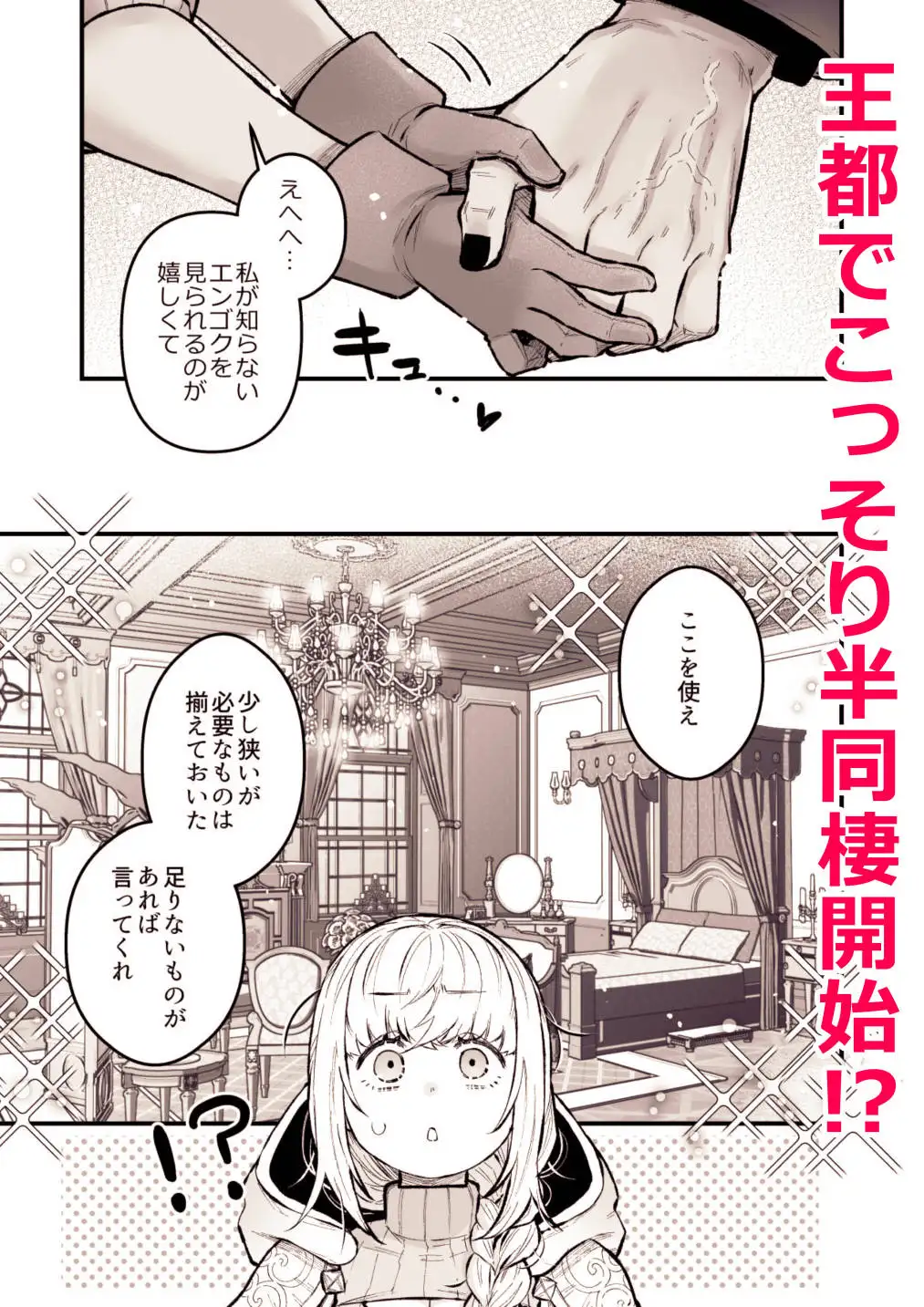 女勇者と魔王軍幹部2