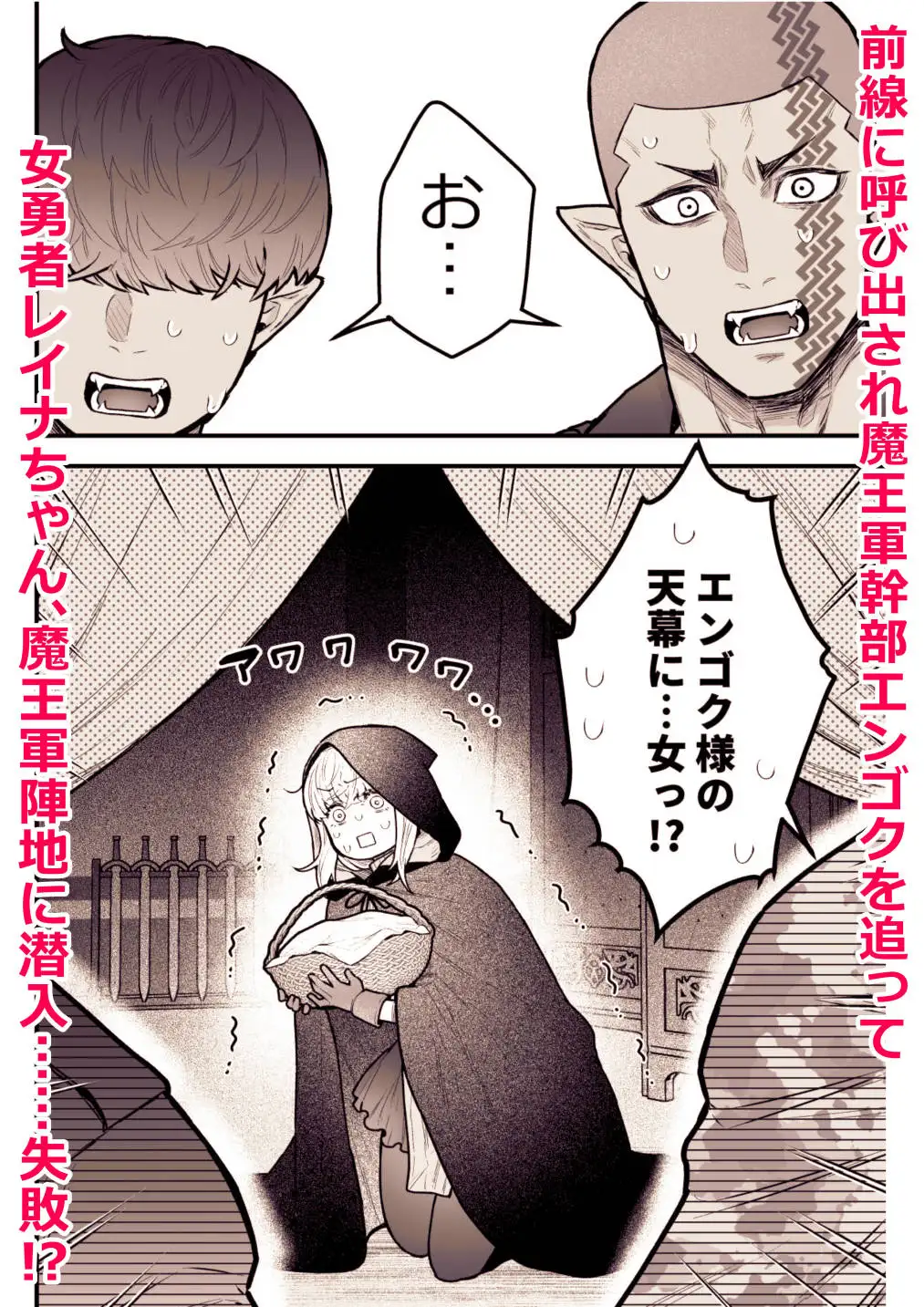 女勇者と魔王軍幹部2
