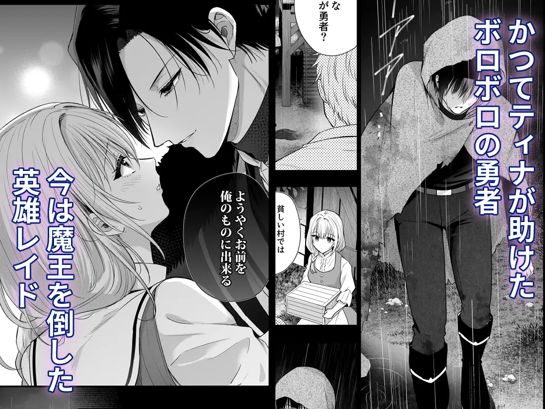 勇者の望む褒章は婚約者のいる村娘