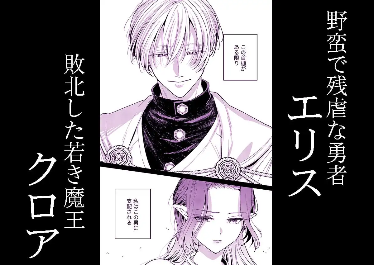 籠の中の魔王は残虐勇者の溺愛初夜に溺れる