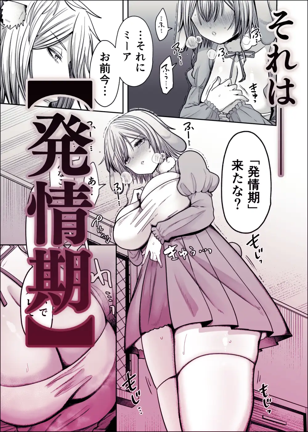 劣情狼と発情うさぎ ─治療という名の強○孕ませセックス─