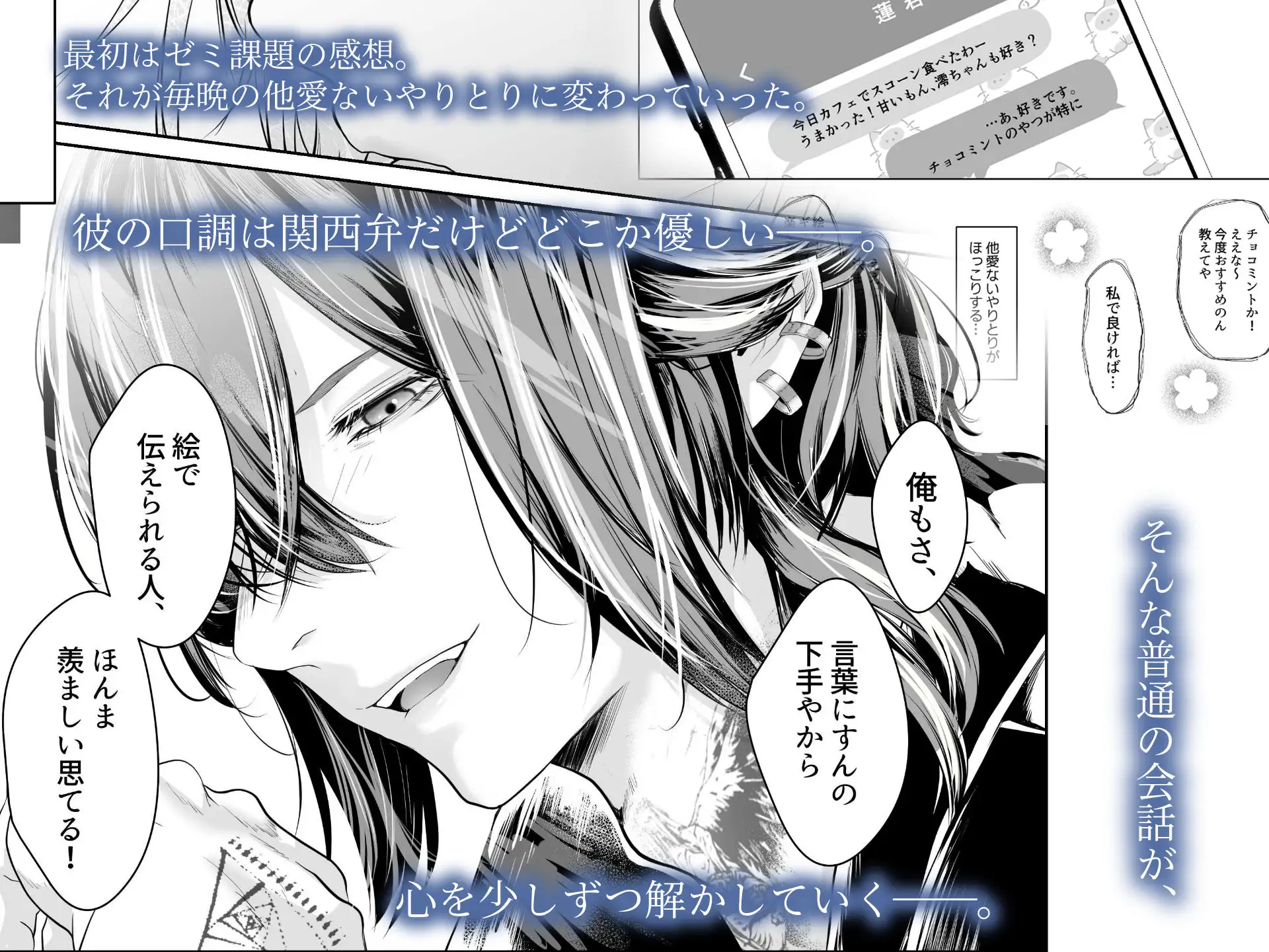 君の『…』は、焦らしすぎ