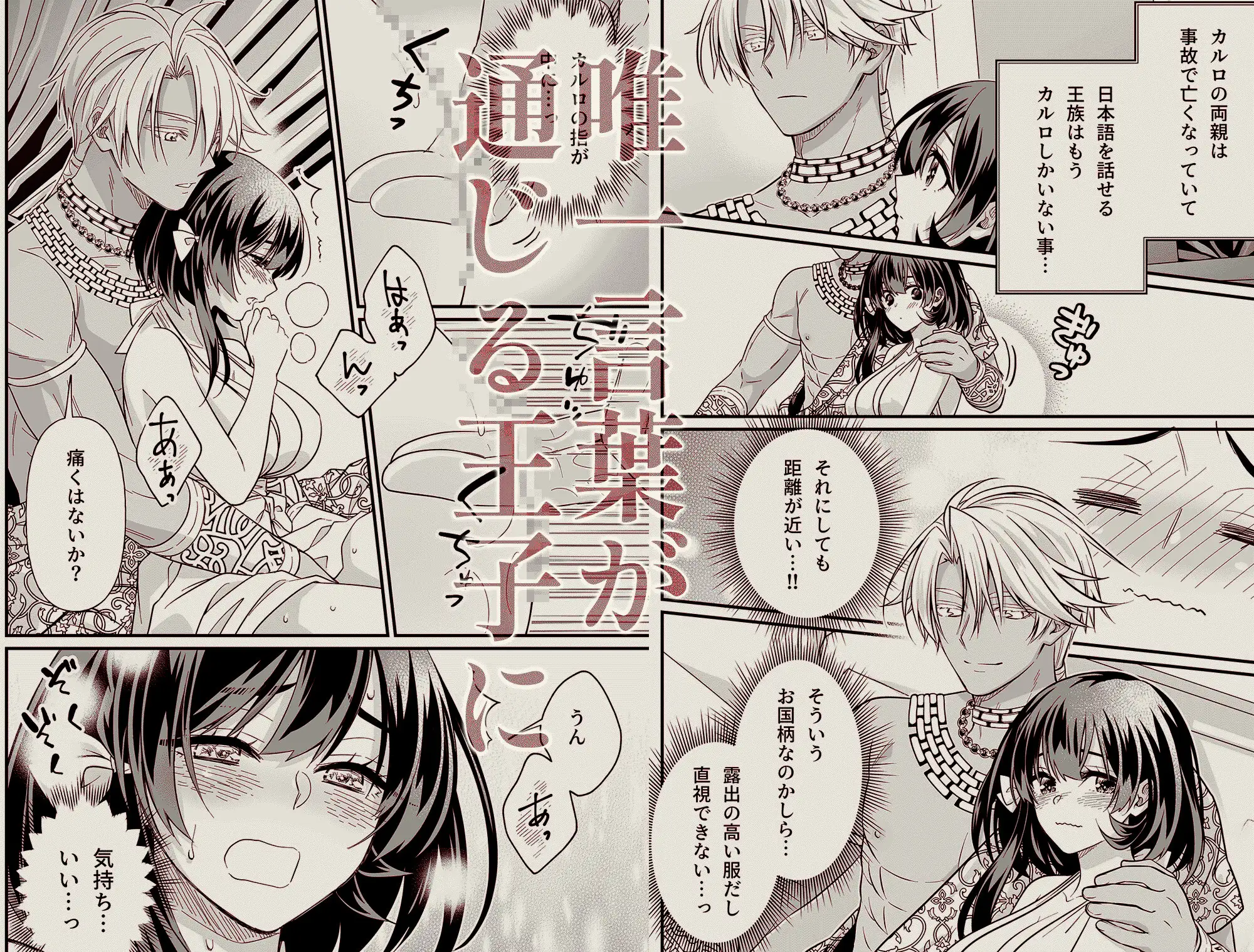 異世界転移の巫女は褐色王子に溺愛される 〜雨乞い絶頂潮吹きエッチ〜
