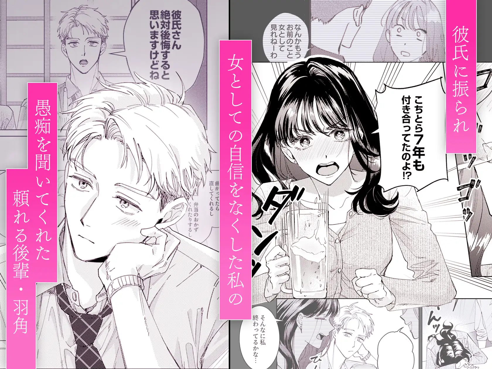 羽角くんの沼らセックスから逃げられない～相性最高の後輩とズブズブな夜