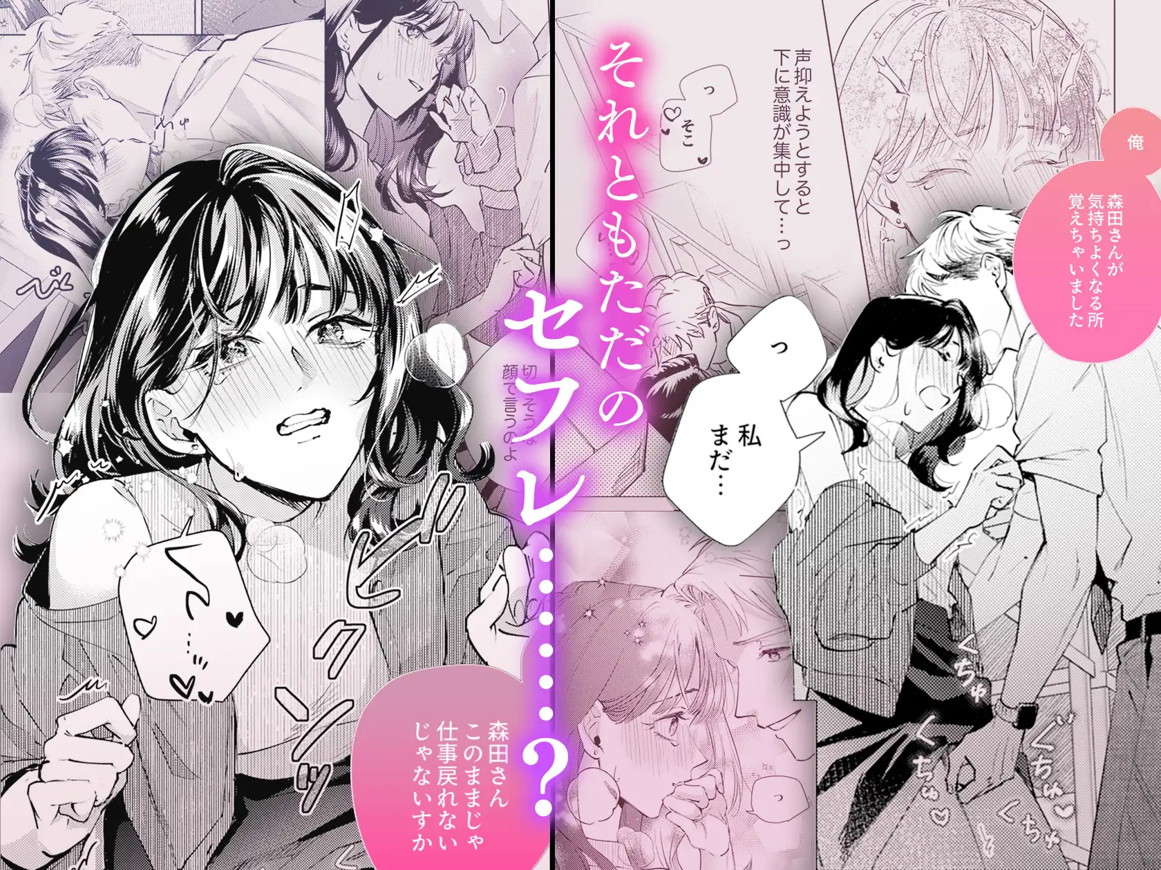 羽角くんの沼らセックスから逃げられない～相性最高の後輩とズブズブな夜