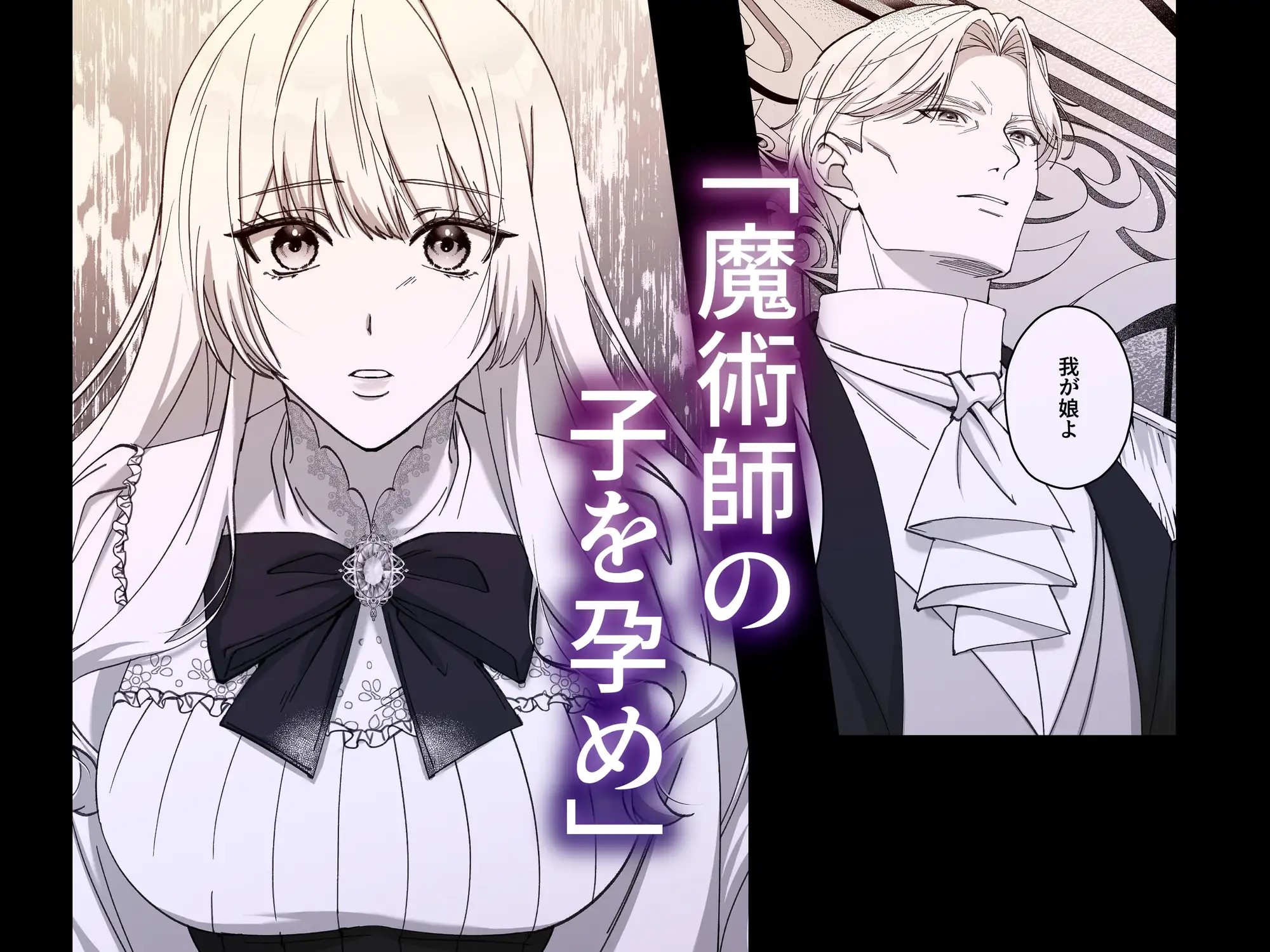 捨てられ姫は魔術師の愛に囚われる