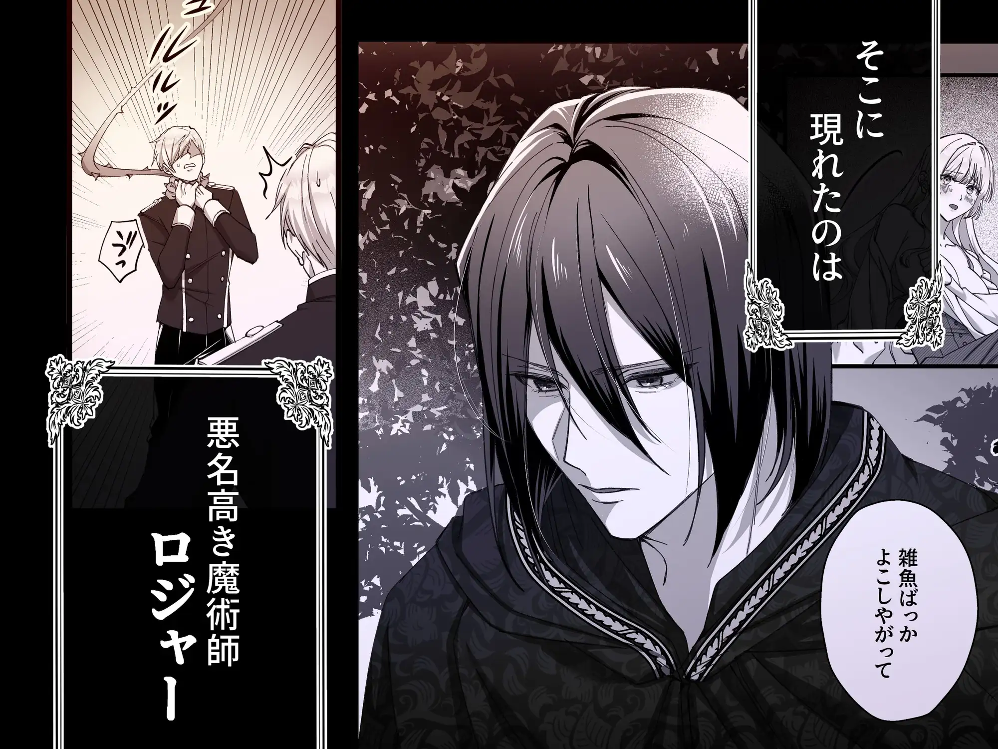 捨てられ姫は魔術師の愛に囚われる