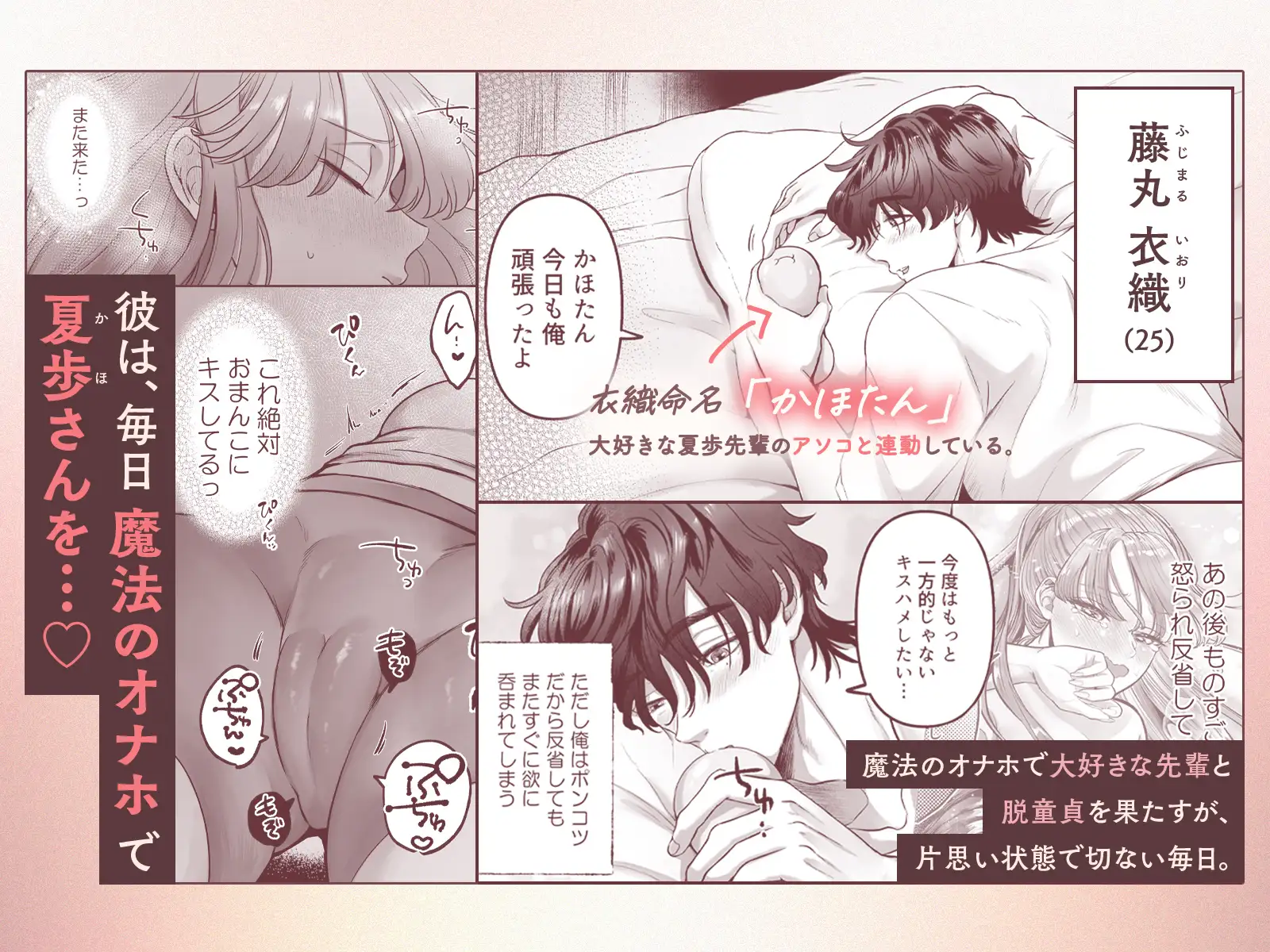 こじらせ童貞25歳が魔法のオナホで大好きな先輩と両想いになるまで