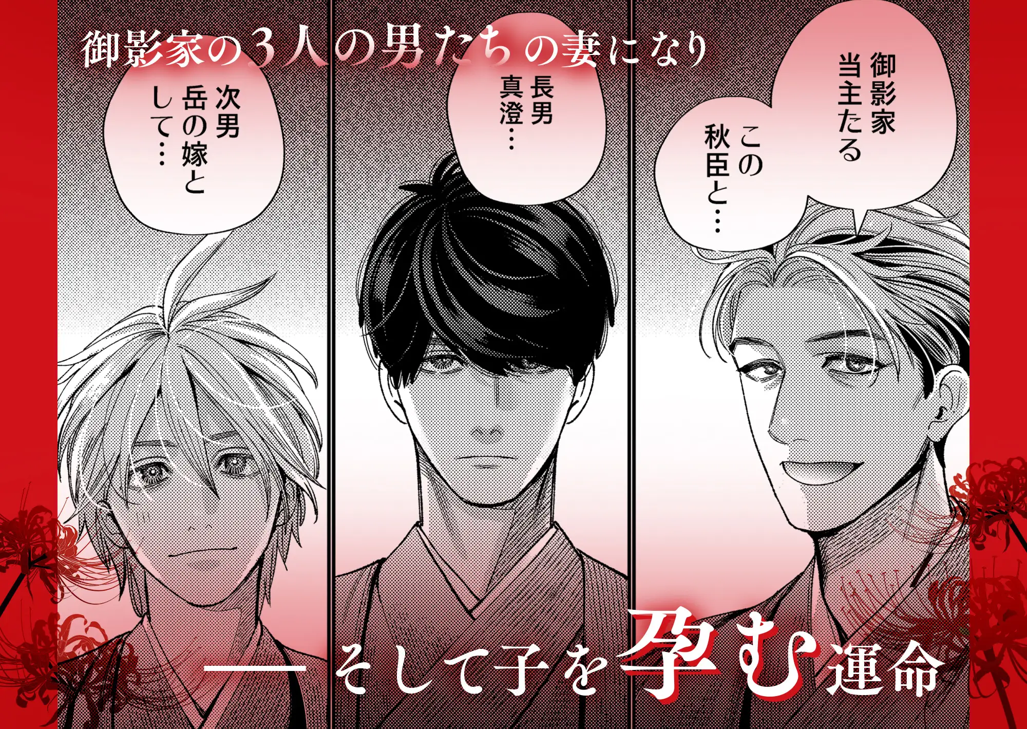 御影家の孕み嫁