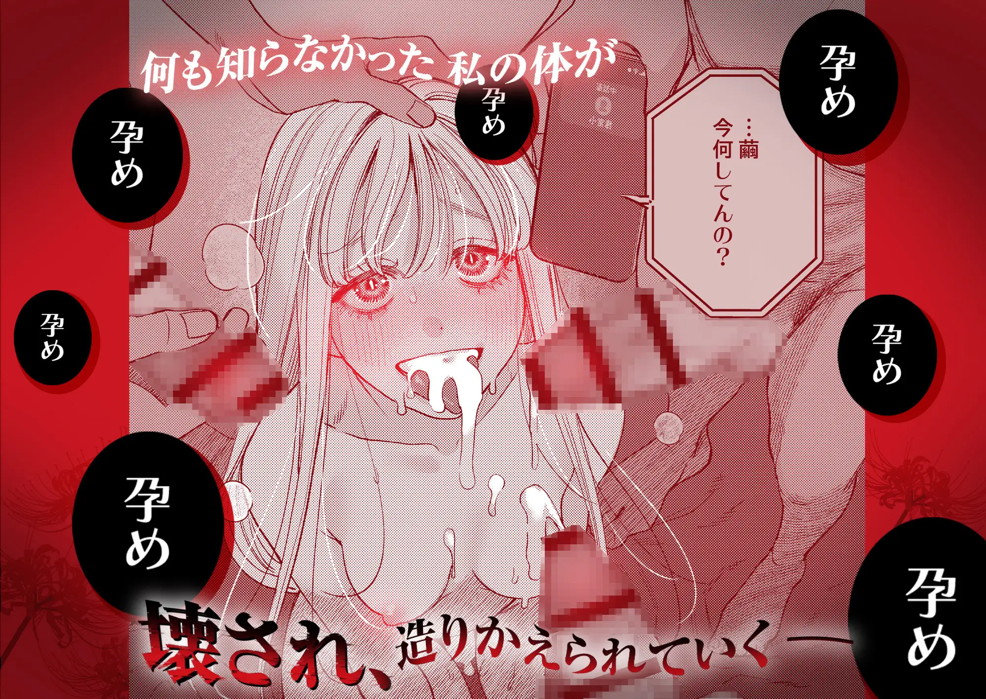 御影家の孕み嫁