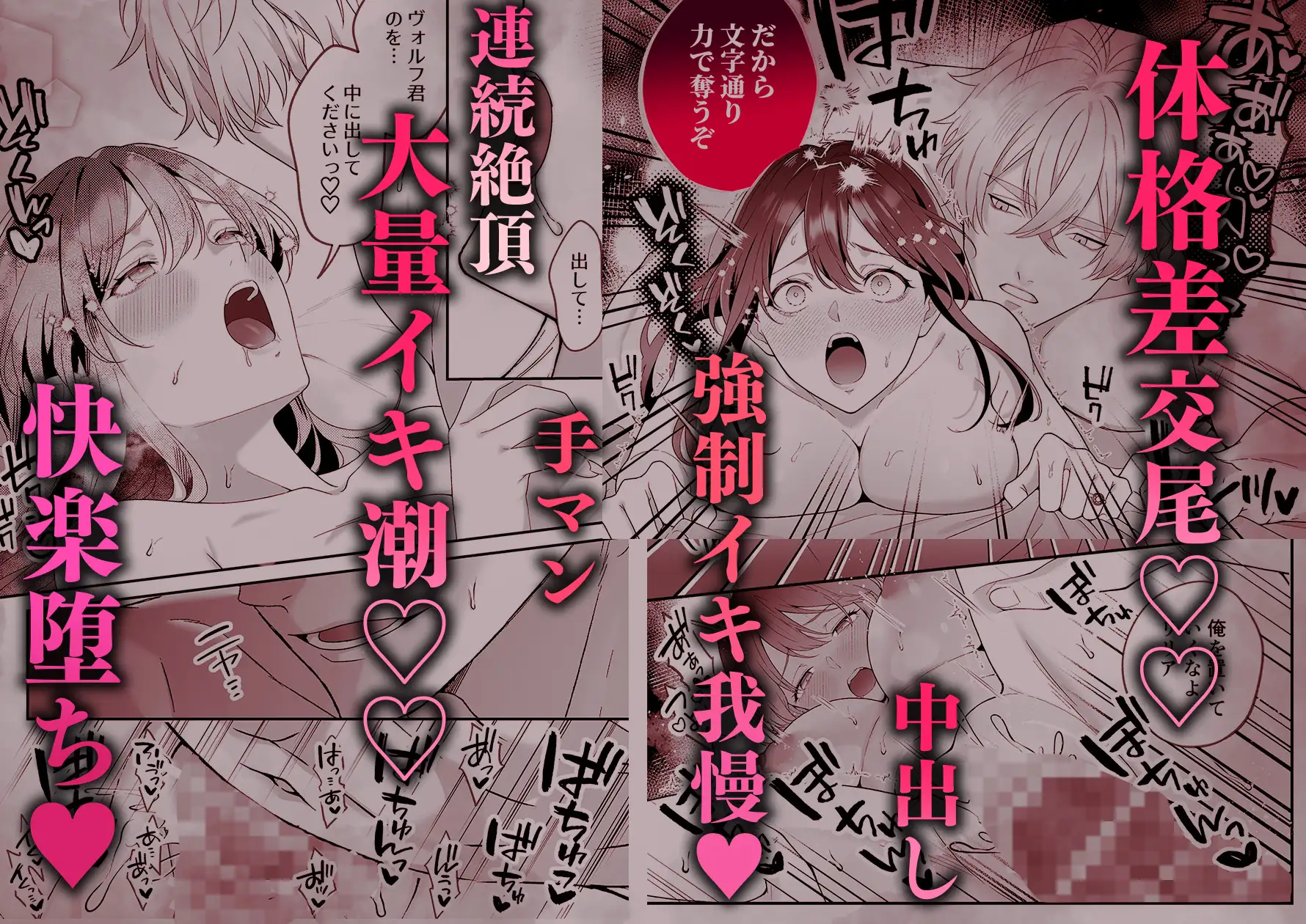 最強騎士団長体格差NTR～何も知らない貴族の人妻は俺様筋肉交尾に抗えず、身体中を芯まで塗り潰される