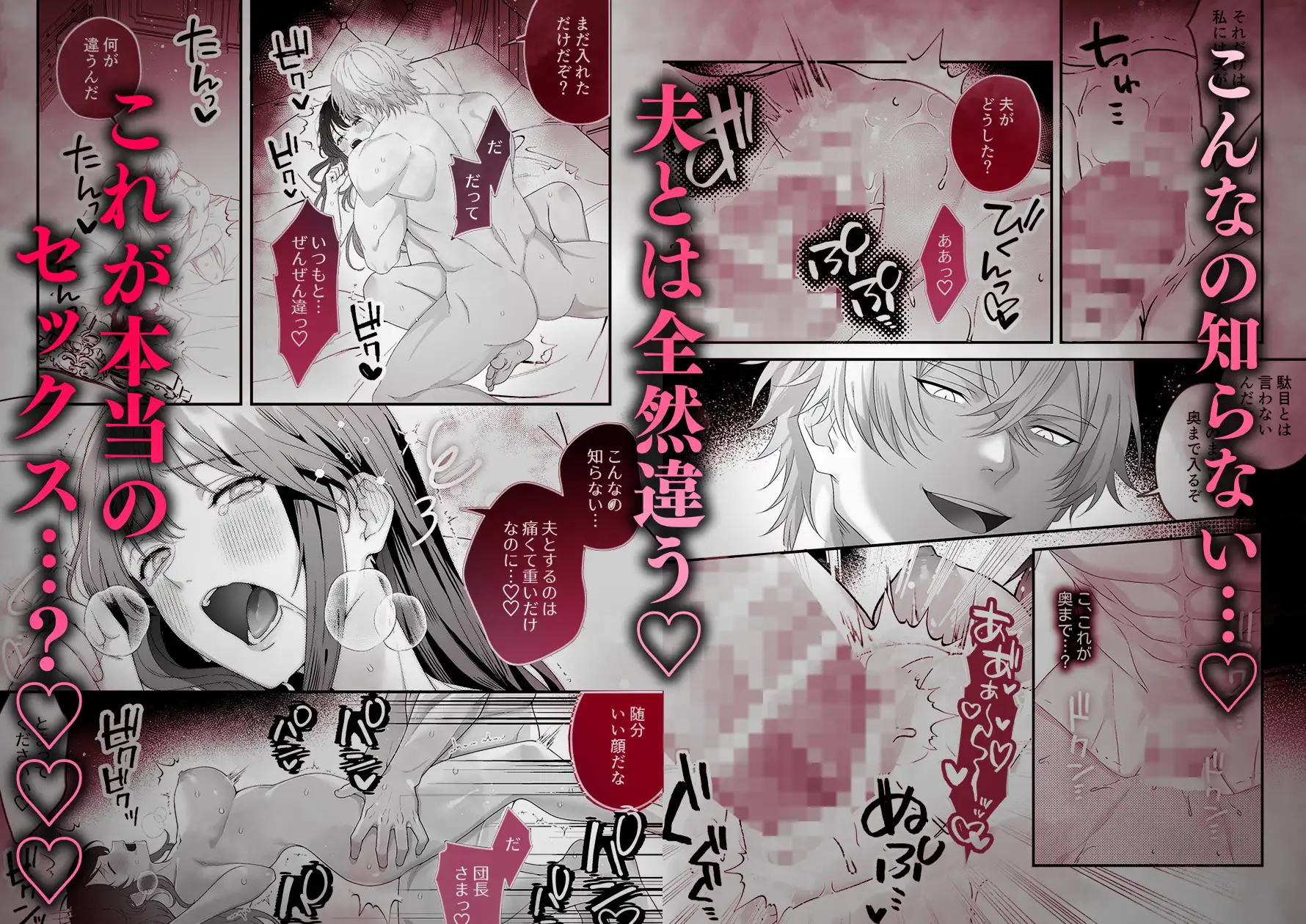 最強騎士団長体格差NTR～何も知らない貴族の人妻は俺様筋肉交尾に抗えず、身体中を芯まで塗り潰される