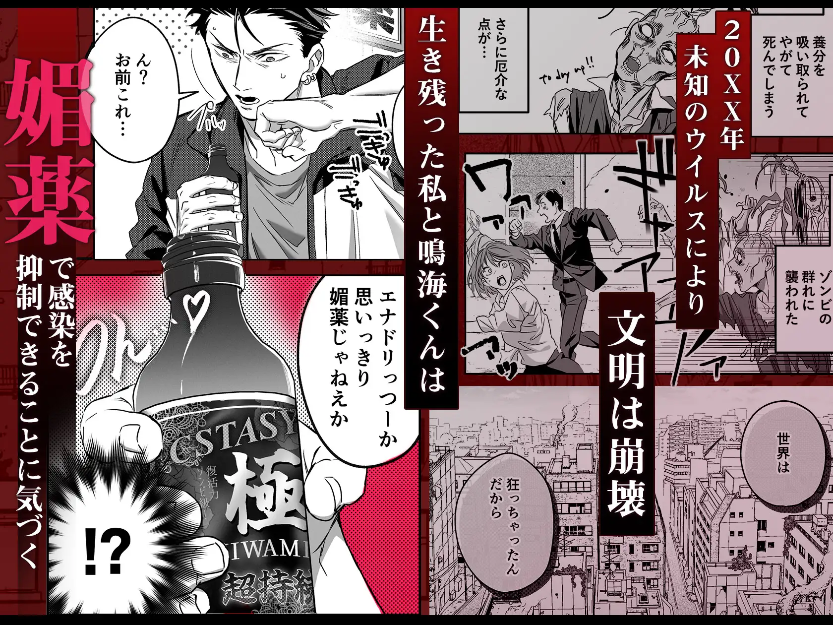 デカつよ鳴海くんの本気嫉妬剛獣交尾～崩壊した世界で媚薬発散えっちが執着蹂躙セックスに変るまで～