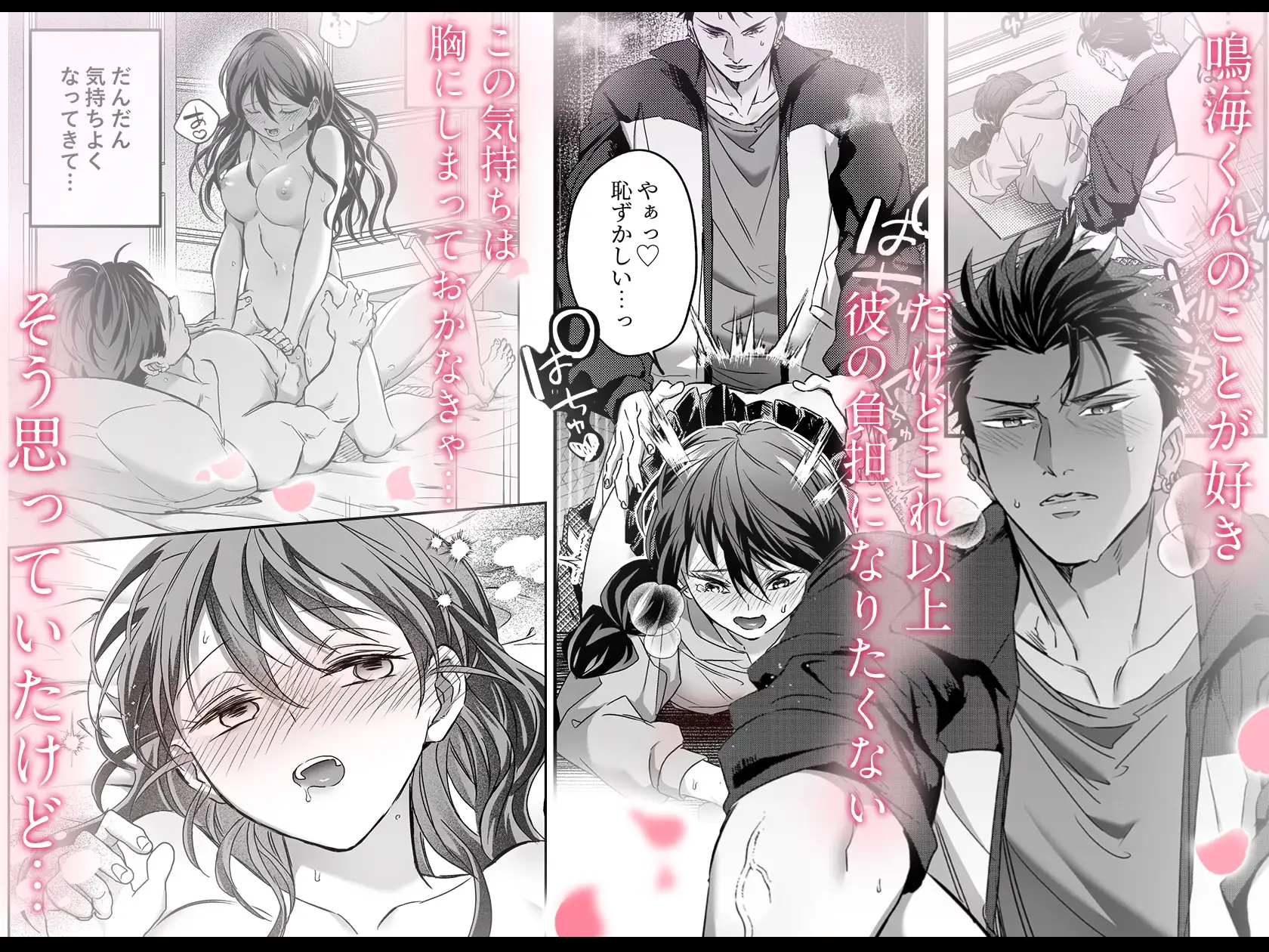 デカつよ鳴海くんの本気嫉妬剛獣交尾～崩壊した世界で媚薬発散えっちが執着蹂躙セックスに変るまで～