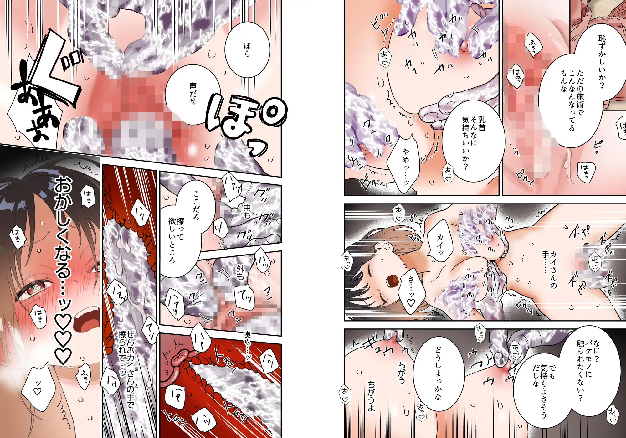 異世界人の施術がえっちすぎる ～相手はひとりなのに、何人もいるみたいで…～